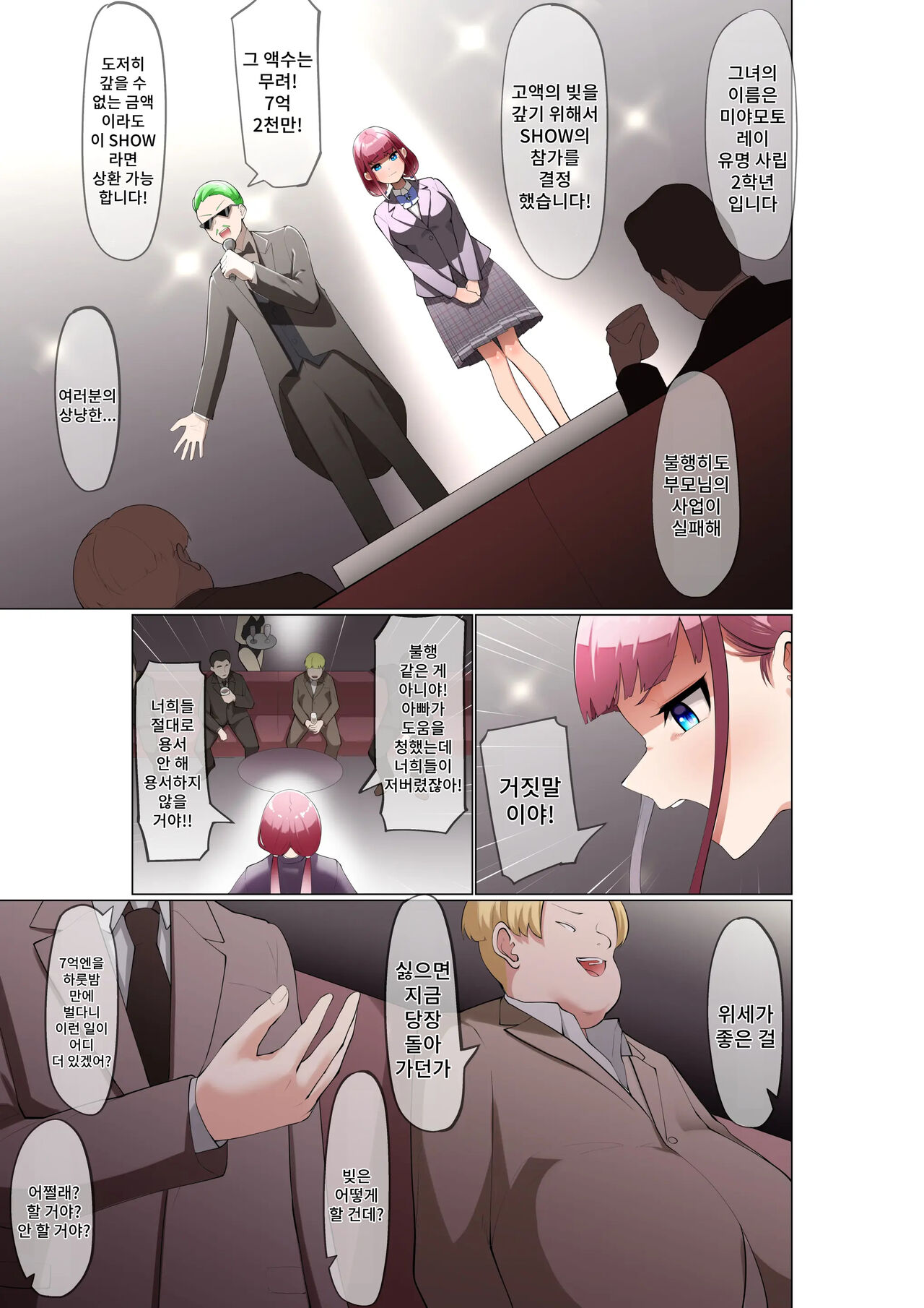 Jinken Shingai Show! | 인권침해 Show! page 4 full
