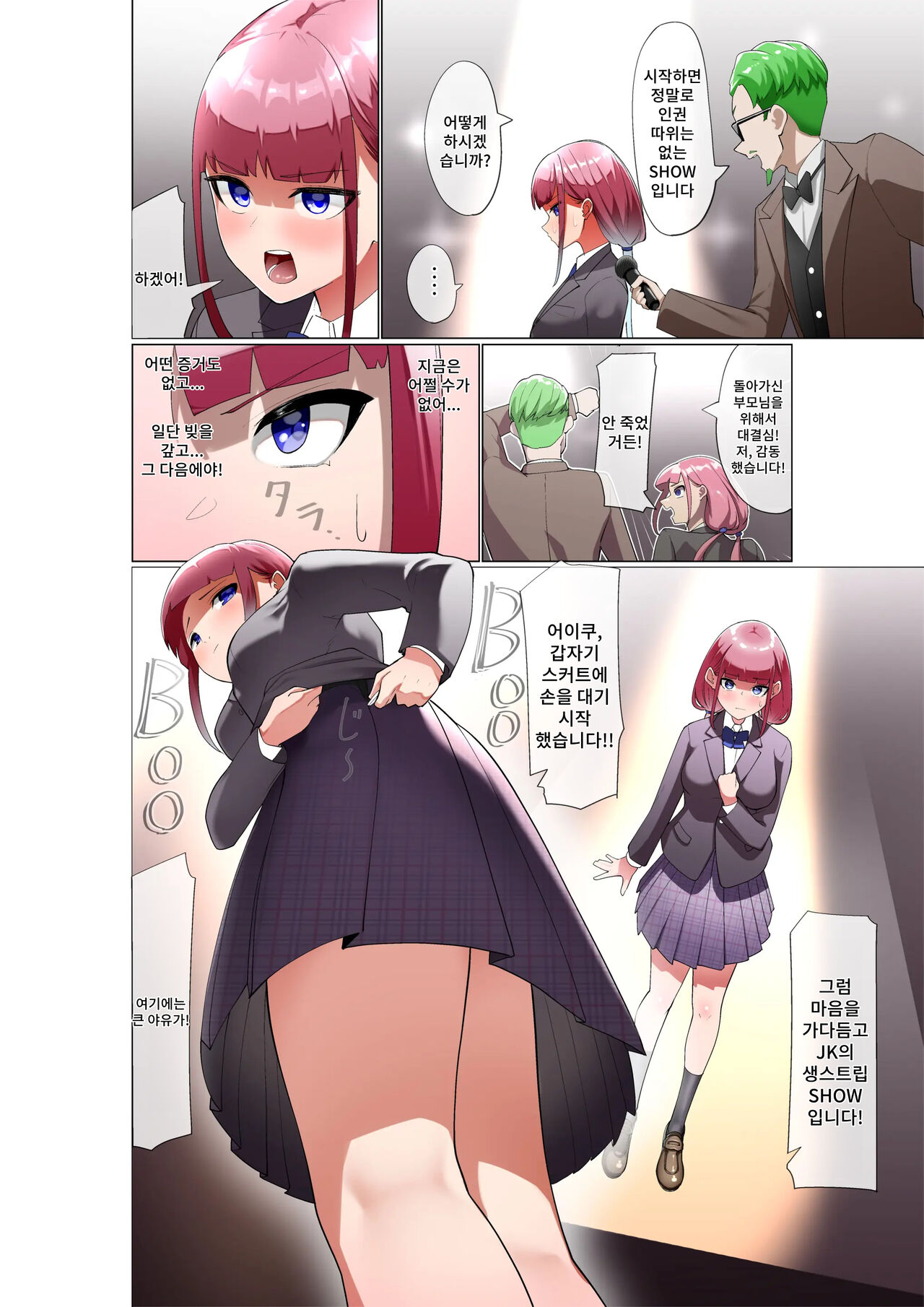 Jinken Shingai Show! | 인권침해 Show! page 5 full