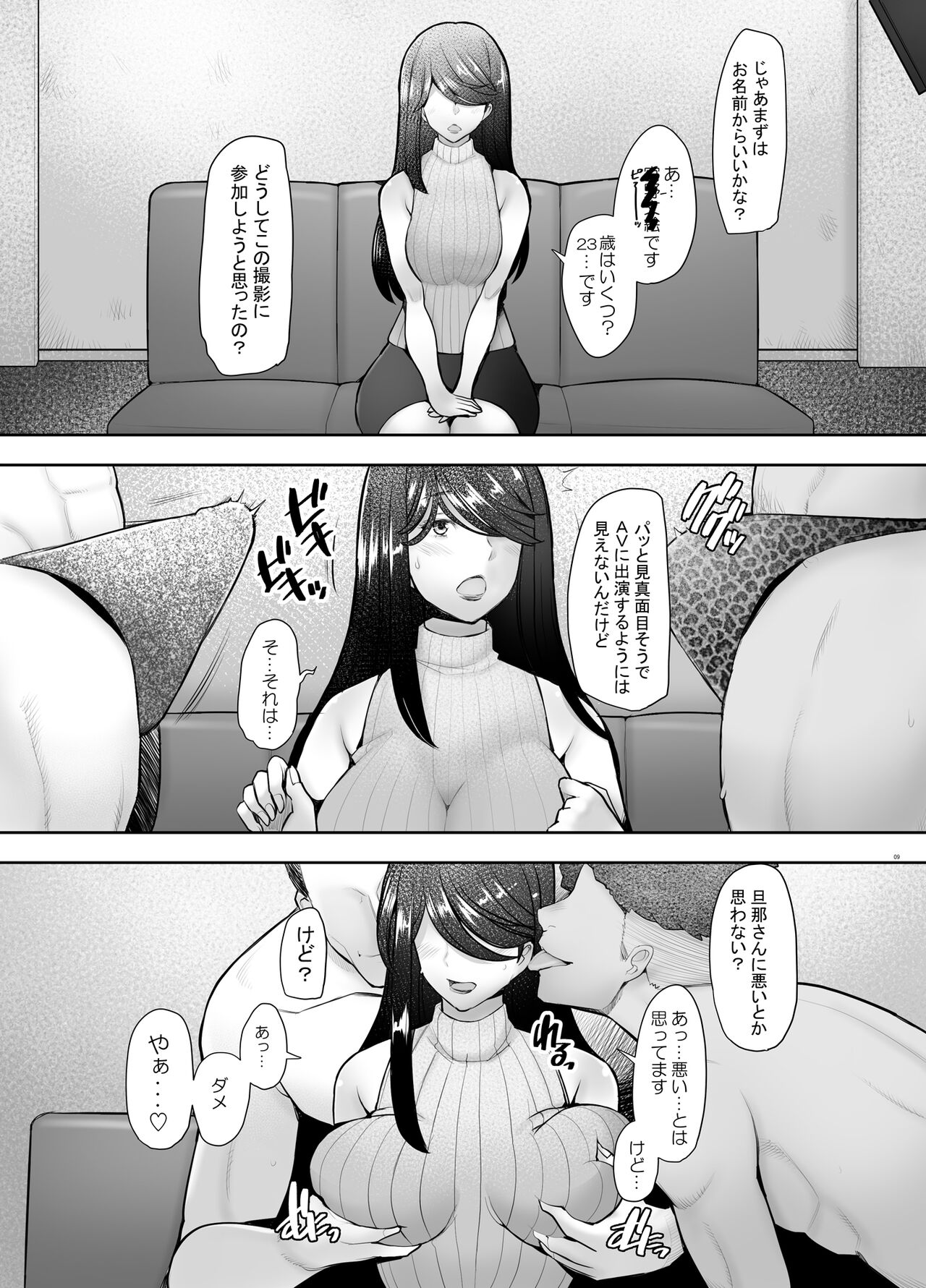 Papakatsu Shitara Namahame sareta Wakazuma Kanketsuhen page 9 full