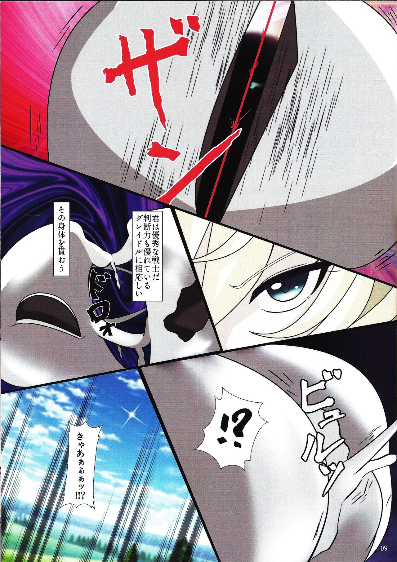 Sento kisei -engeji gureidoru- page 8 full