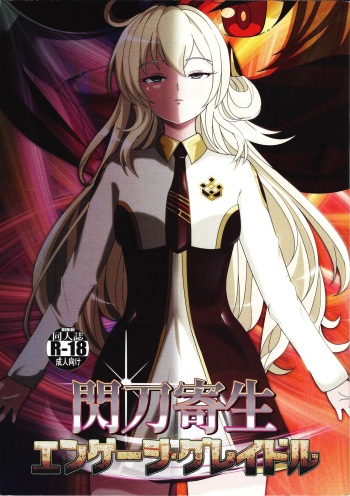 Sento kisei -engeji gureidoru- cover