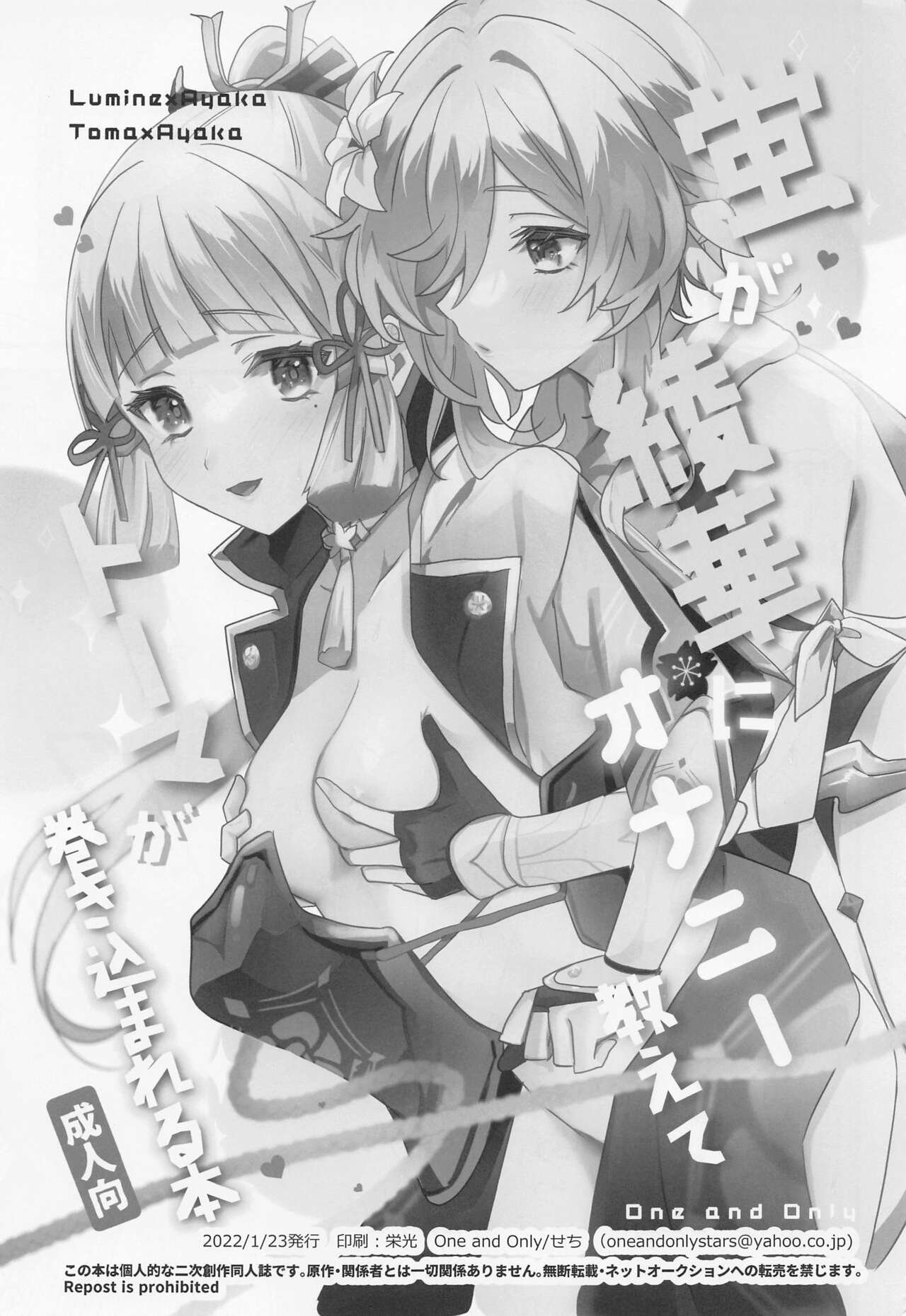 Hotaru ga Ayaka ni Onanie Oshiete Thoma ga Makikomareru Hon | 루미네가 아야카에게 어머니를 가르쳐줘서 토마가 휘말리는 책 page 2 full