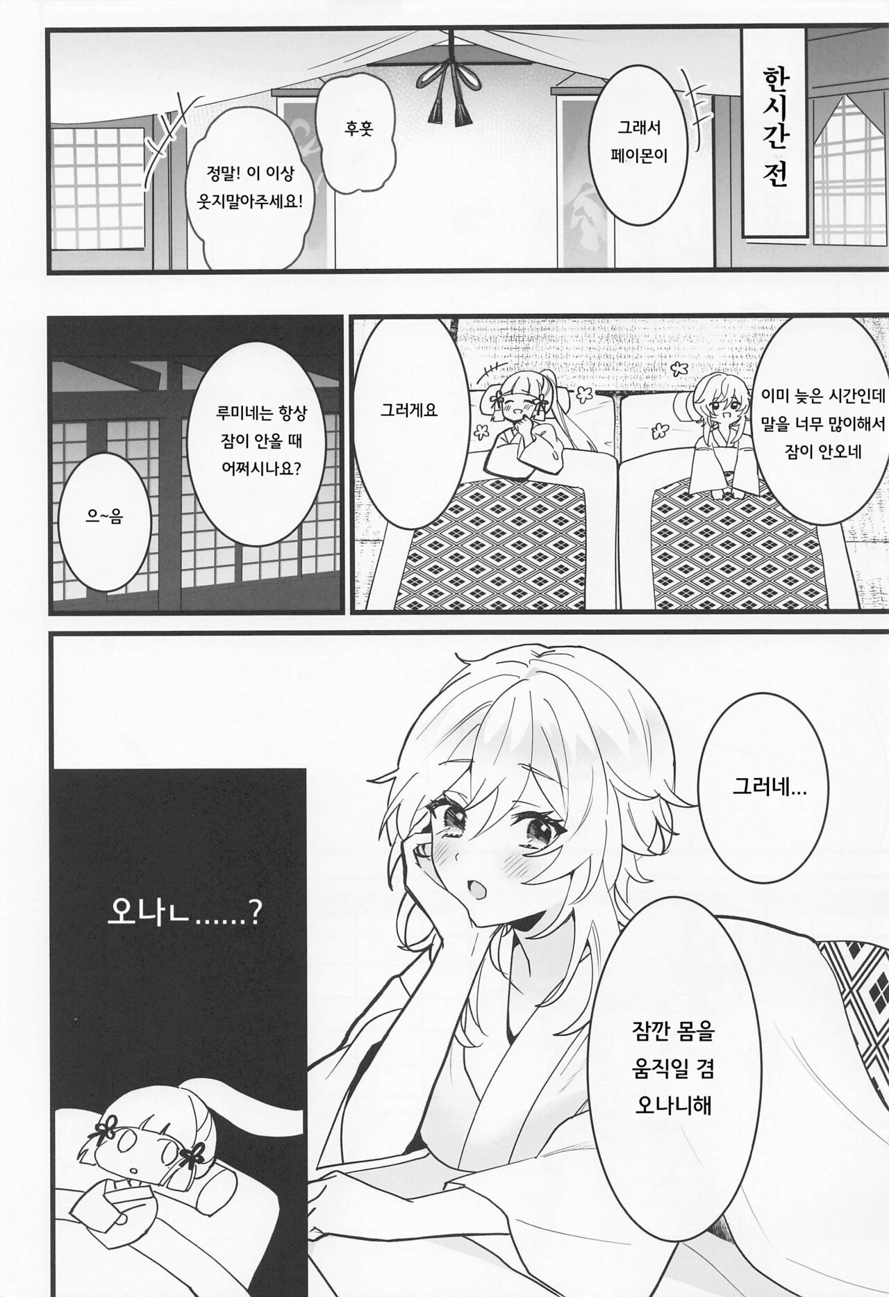 Hotaru ga Ayaka ni Onanie Oshiete Thoma ga Makikomareru Hon | 루미네가 아야카에게 어머니를 가르쳐줘서 토마가 휘말리는 책 page 5 full