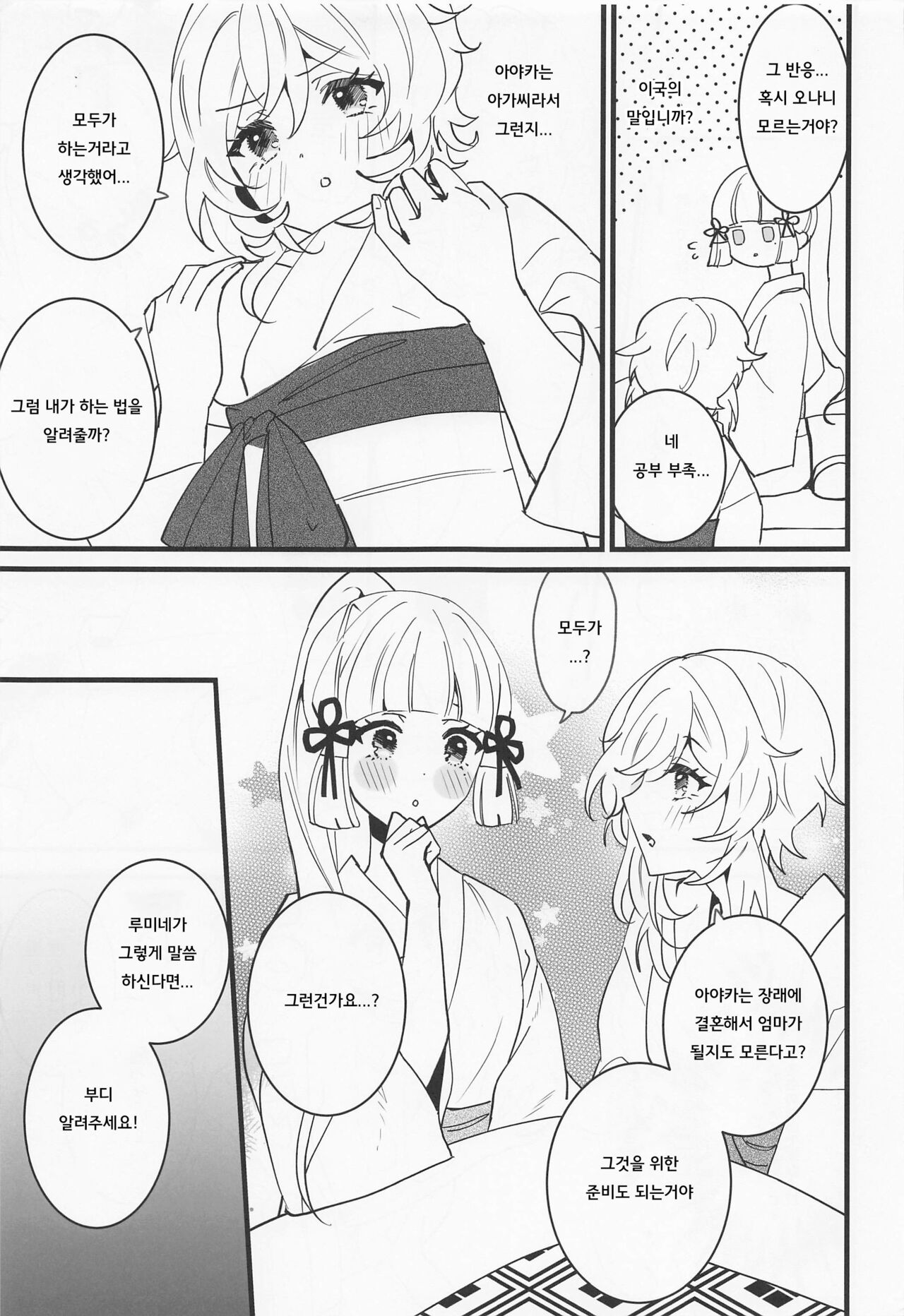 Hotaru ga Ayaka ni Onanie Oshiete Thoma ga Makikomareru Hon | 루미네가 아야카에게 어머니를 가르쳐줘서 토마가 휘말리는 책 page 6 full