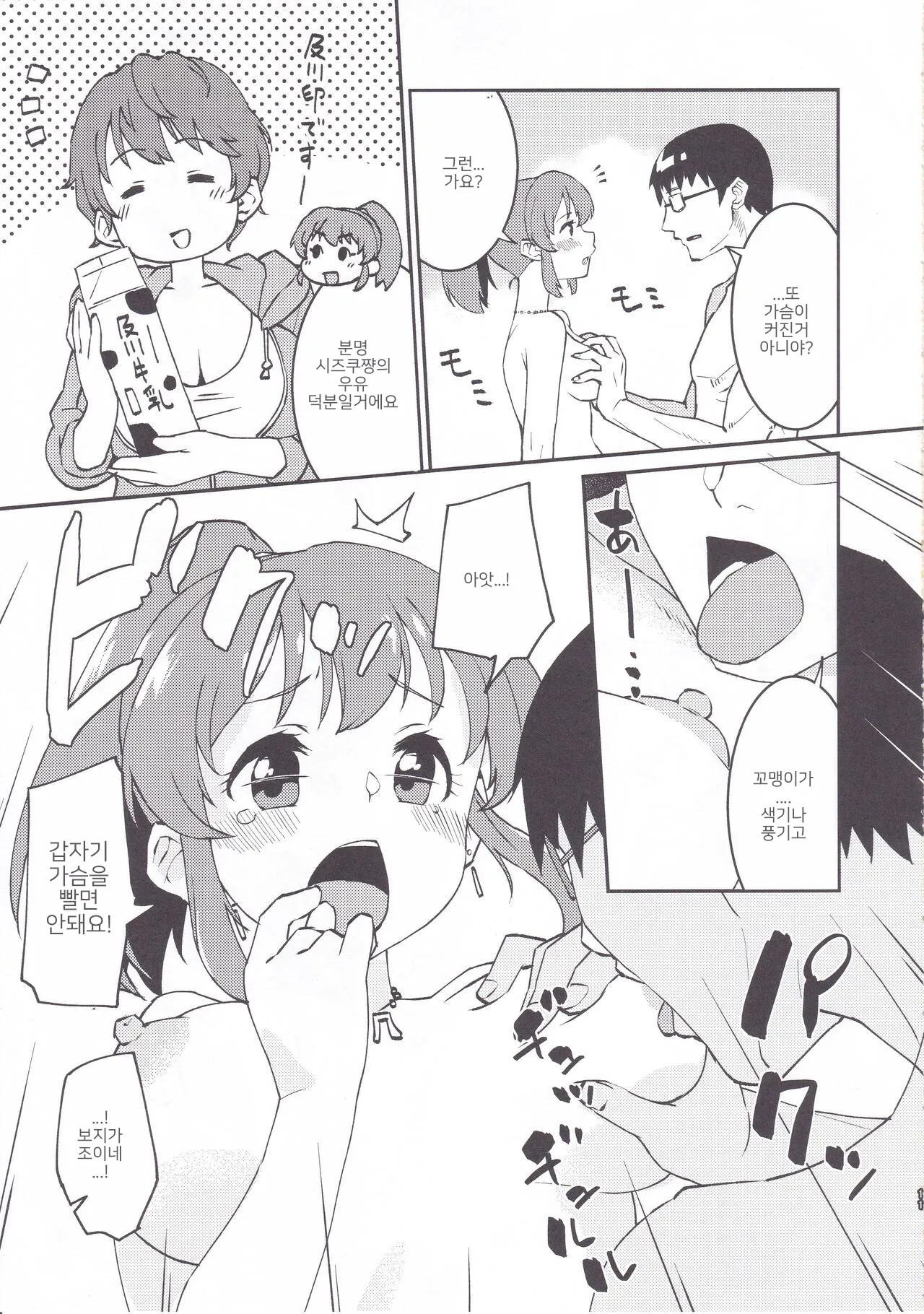 Yukko to Onsenyado de Shippori | 윳코와 온천 여관에서 page 10 full