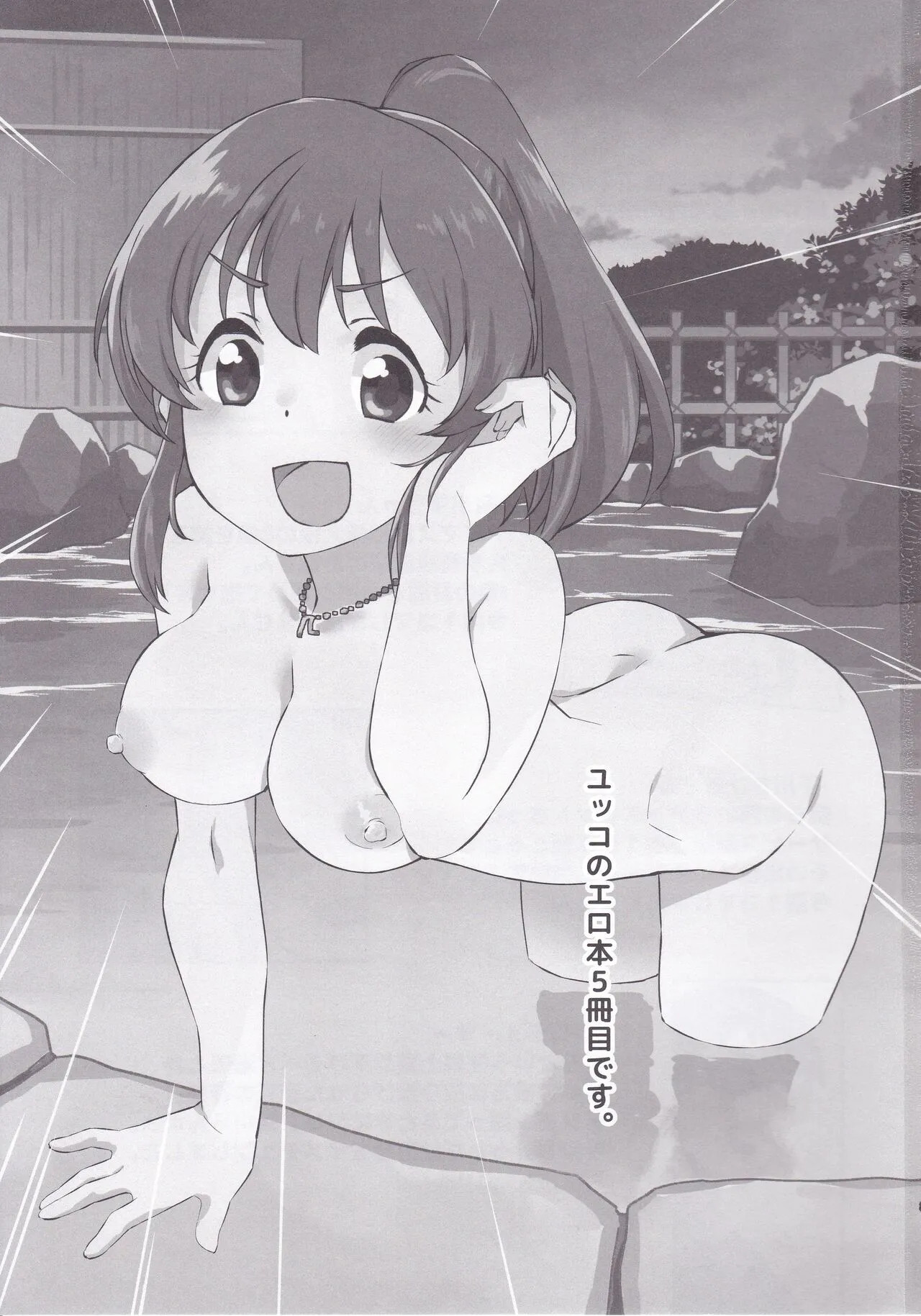 Yukko to Onsenyado de Shippori | 윳코와 온천 여관에서 page 2 full
