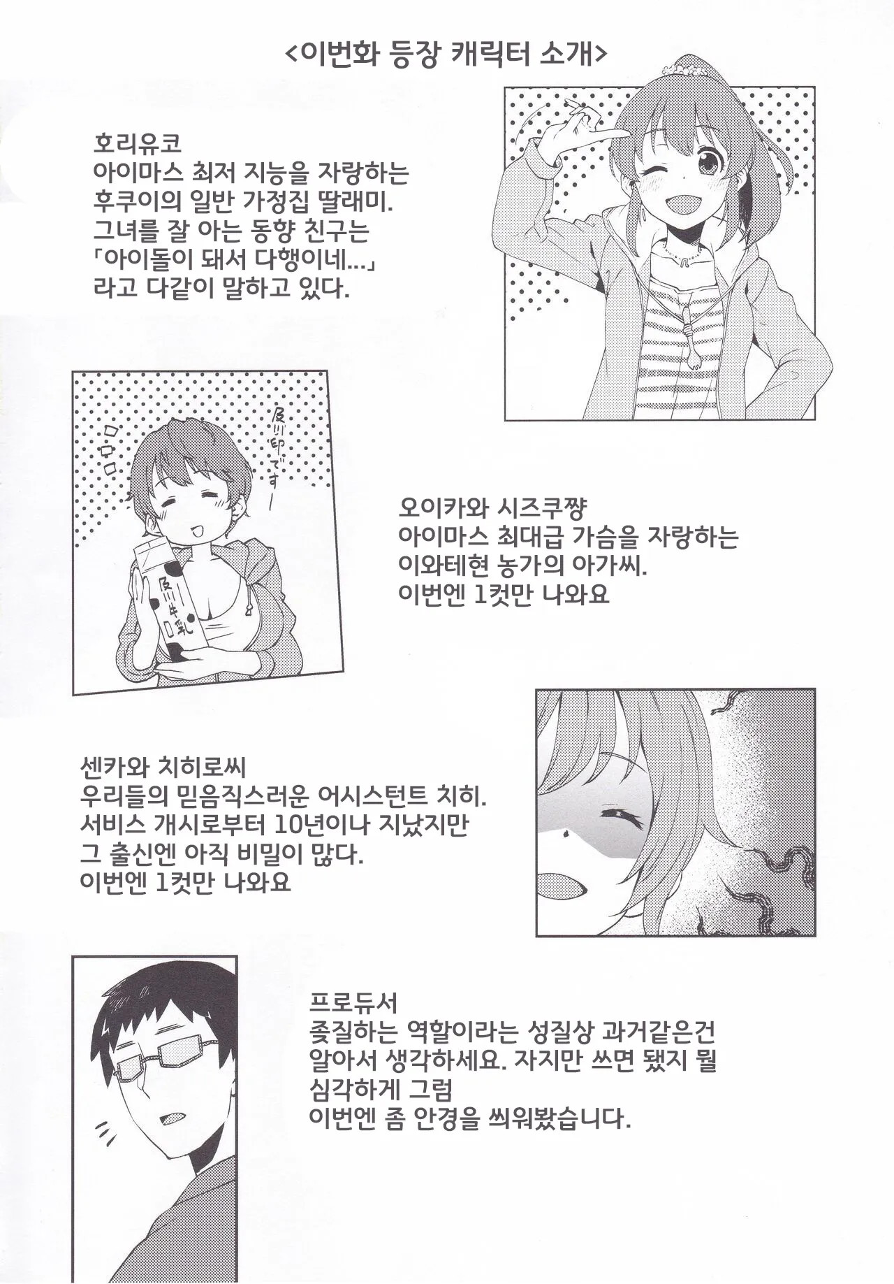 Yukko to Onsenyado de Shippori | 윳코와 온천 여관에서 page 3 full