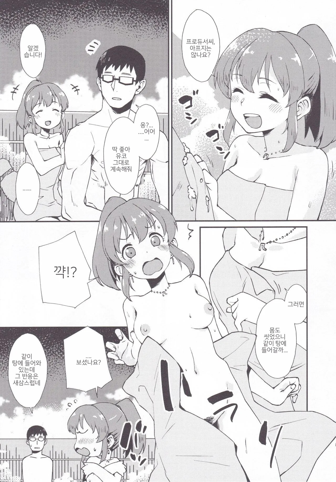 Yukko to Onsenyado de Shippori | 윳코와 온천 여관에서 page 4 full