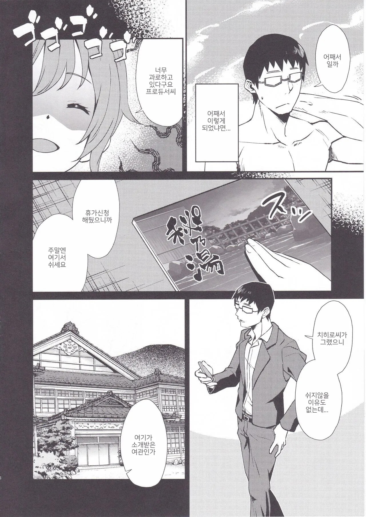 Yukko to Onsenyado de Shippori | 윳코와 온천 여관에서 page 5 full
