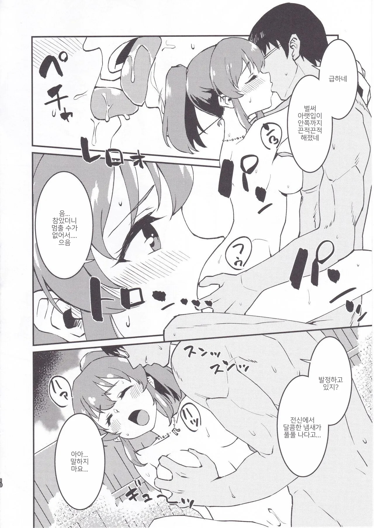 Yukko to Onsenyado de Shippori | 윳코와 온천 여관에서 page 9 full