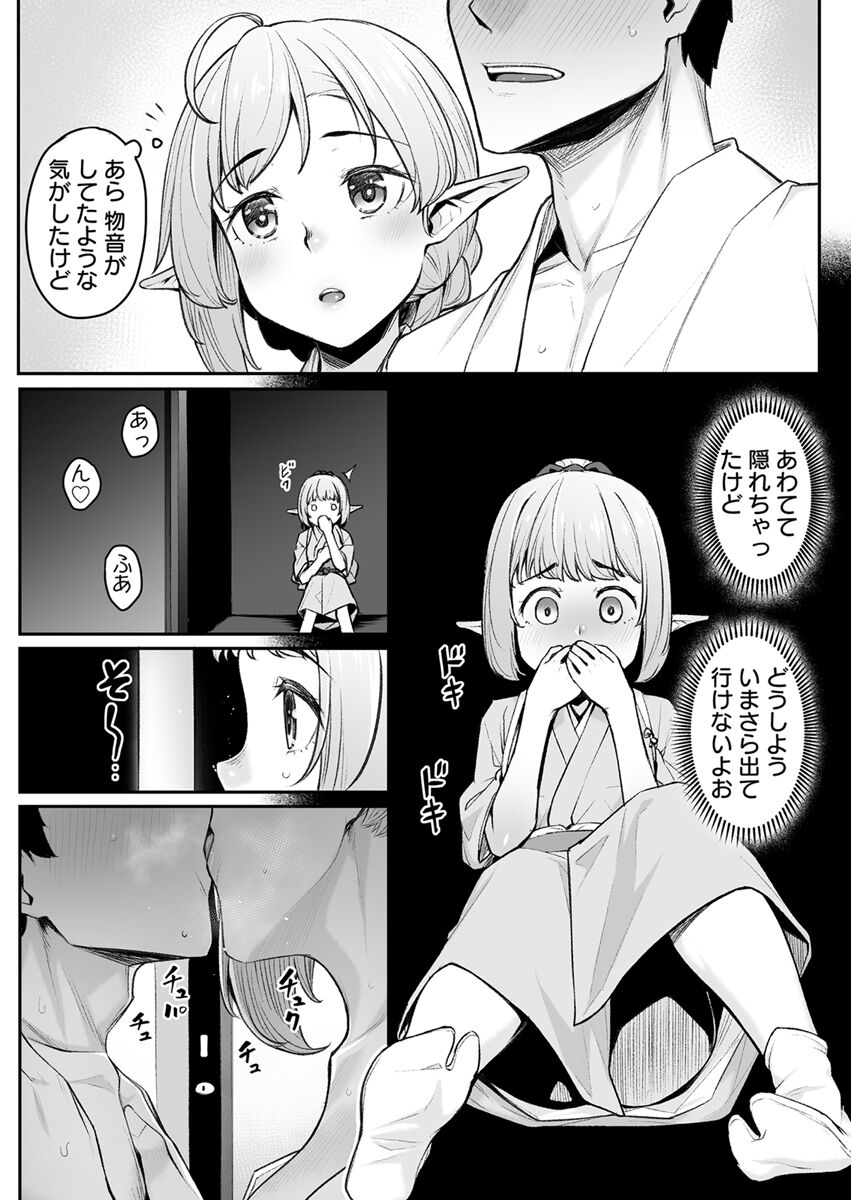 Ecchi na Elf to no Kurashikata Vol. 5 ~Elf Oyado, Shinjin-chan no Hajimete no Gohoushi~ page 4 full