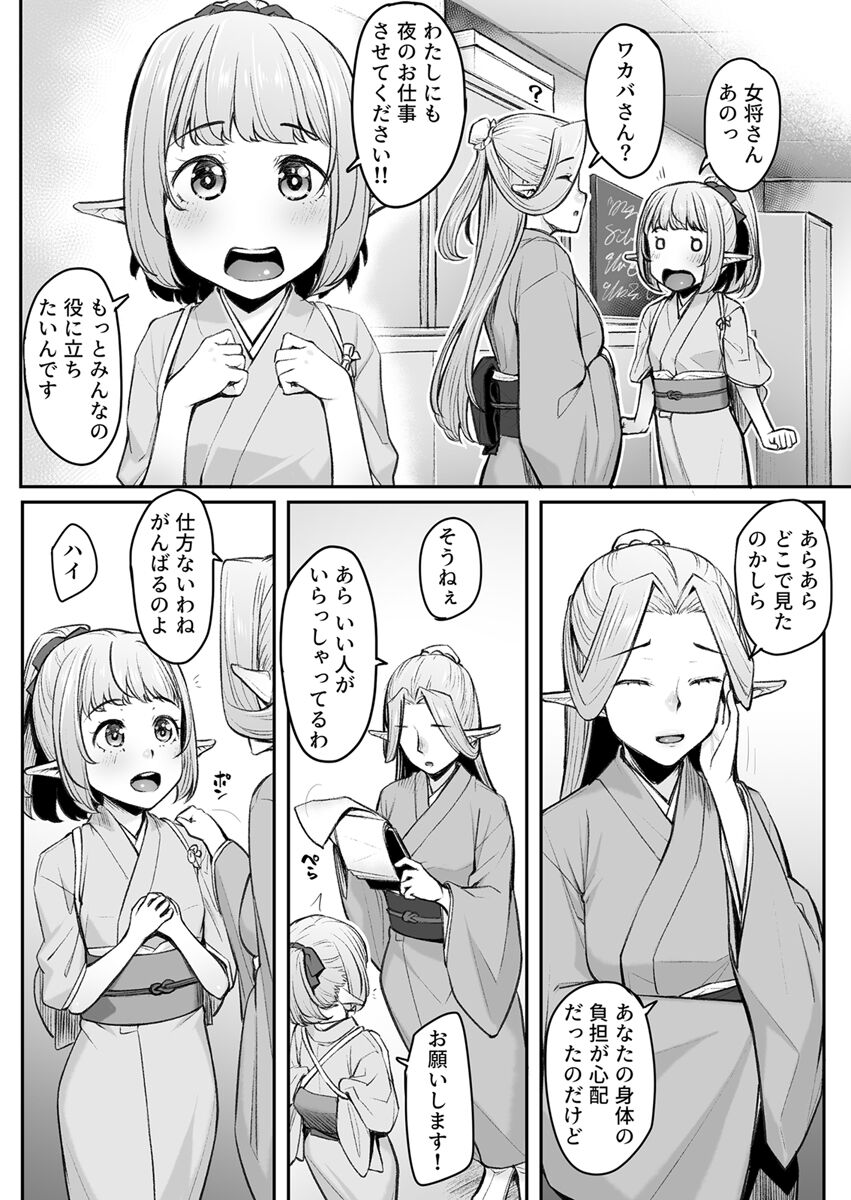 Ecchi na Elf to no Kurashikata Vol. 5 ~Elf Oyado, Shinjin-chan no Hajimete no Gohoushi~ page 8 full