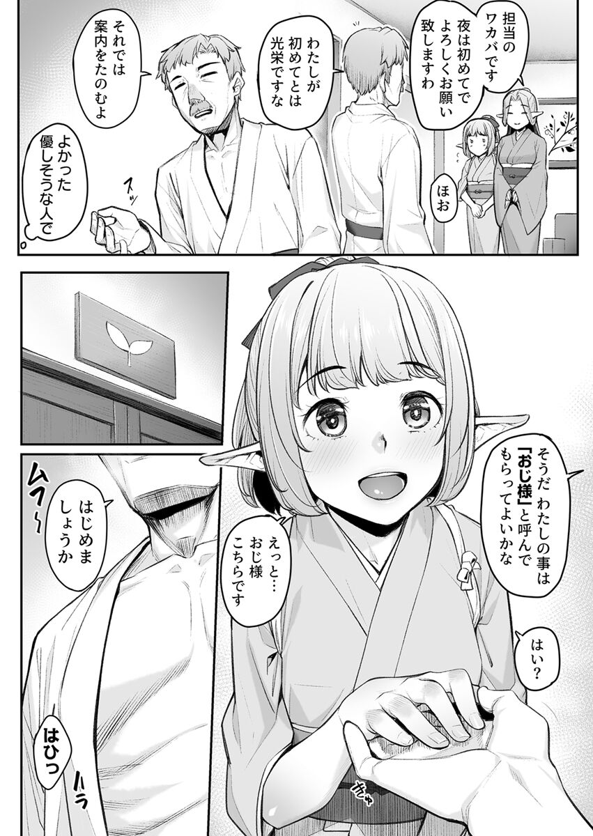 Ecchi na Elf to no Kurashikata Vol. 5 ~Elf Oyado, Shinjin-chan no Hajimete no Gohoushi~ page 9 full