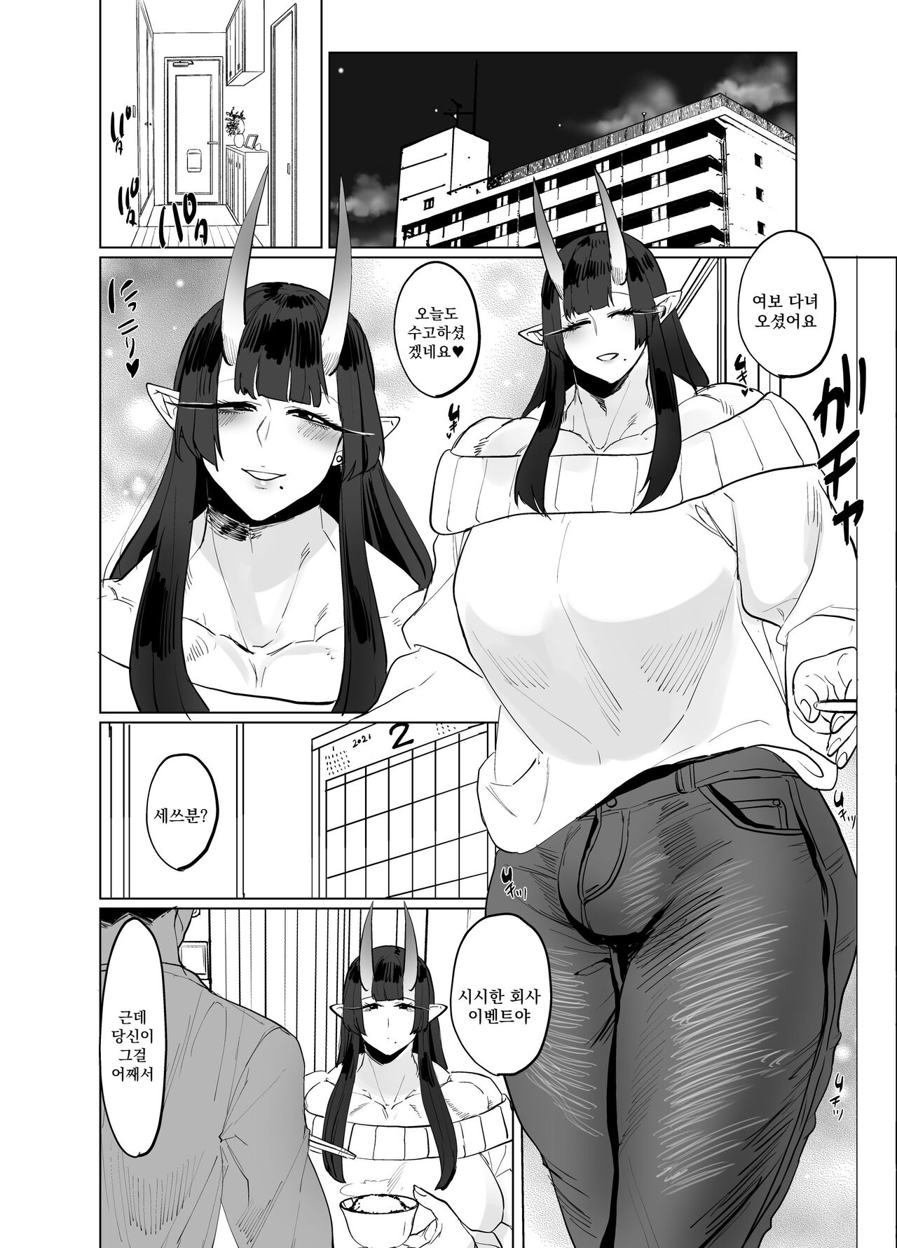 ♂×♂ - Demon Shemale Wife page 1 full