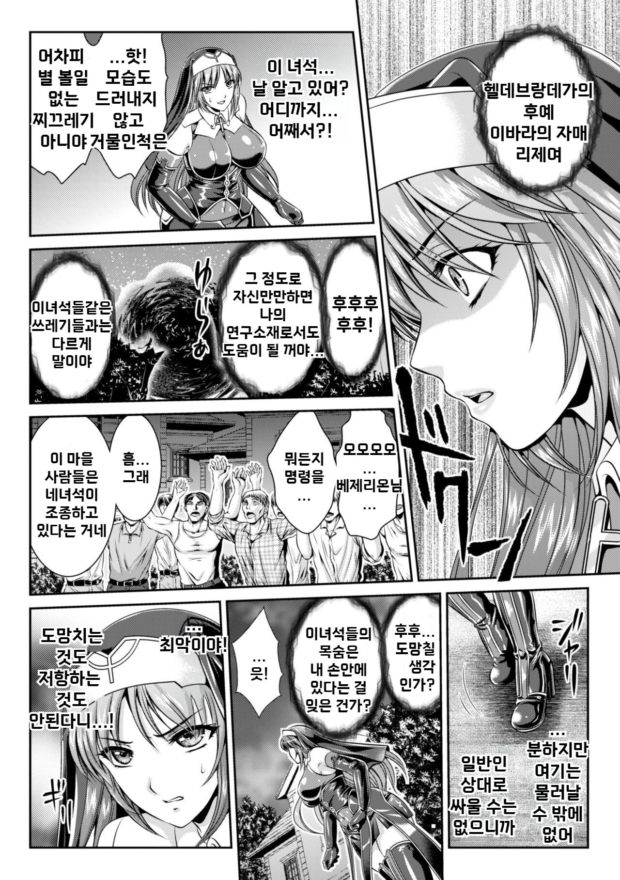 Nengoku no Liese Inzai no Shukumei Ch. 2-3 | 점옥의 리제 음죄의 숙명 제2-3화 page 4 full