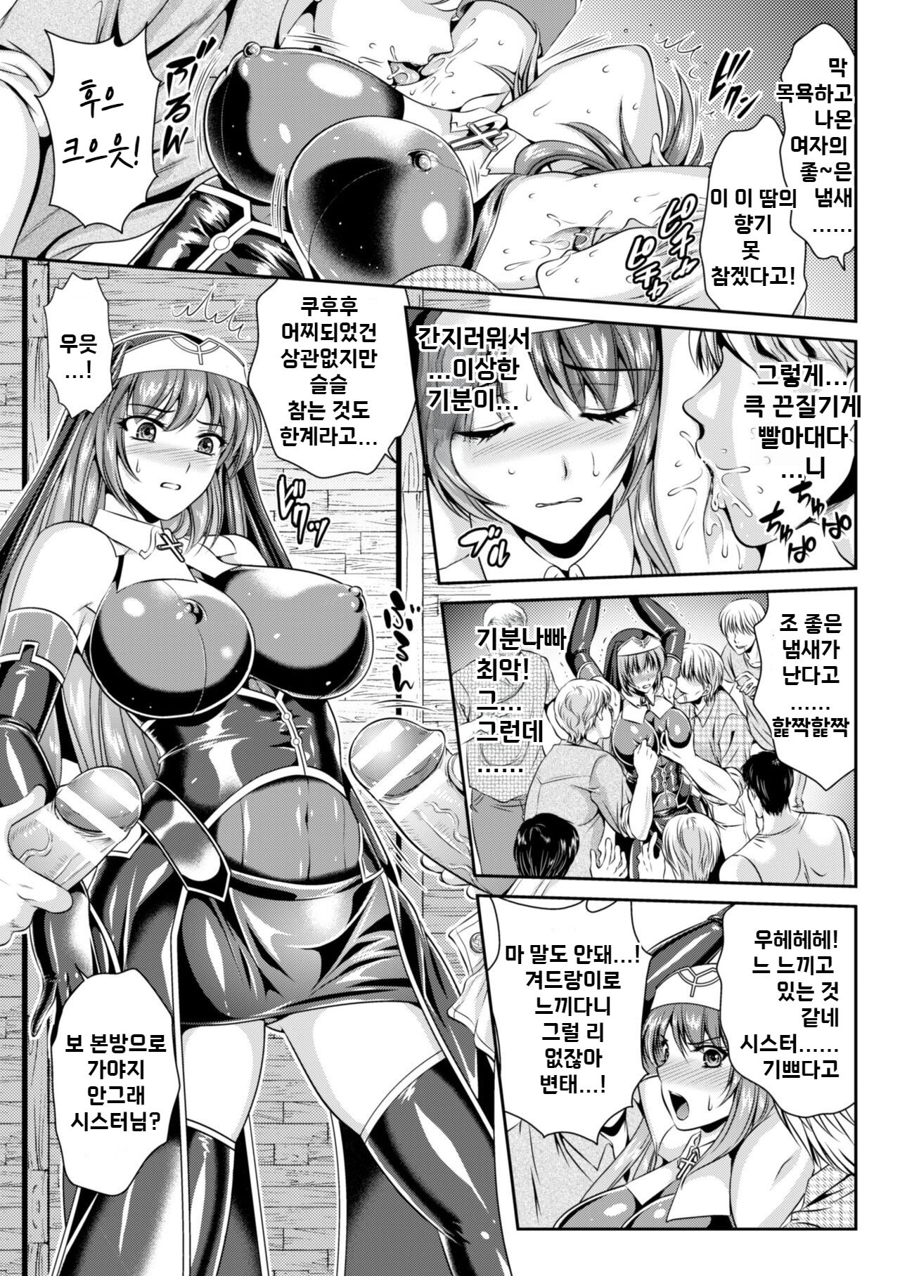 Nengoku no Liese Inzai no Shukumei Ch. 2-3 | 점옥의 리제 음죄의 숙명 제2-3화 page 9 full