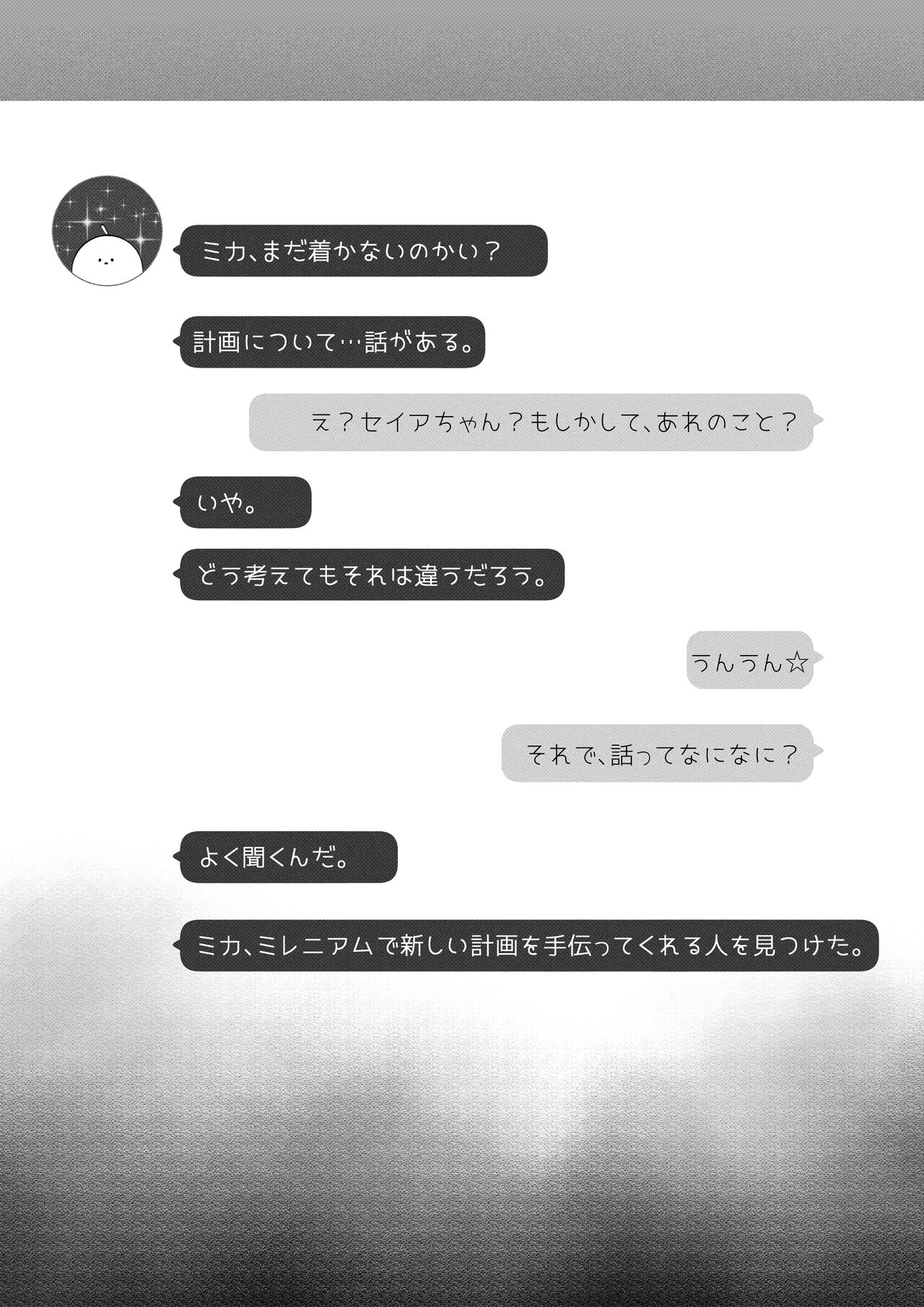 Mika Hime wa Amaetai page 3 full