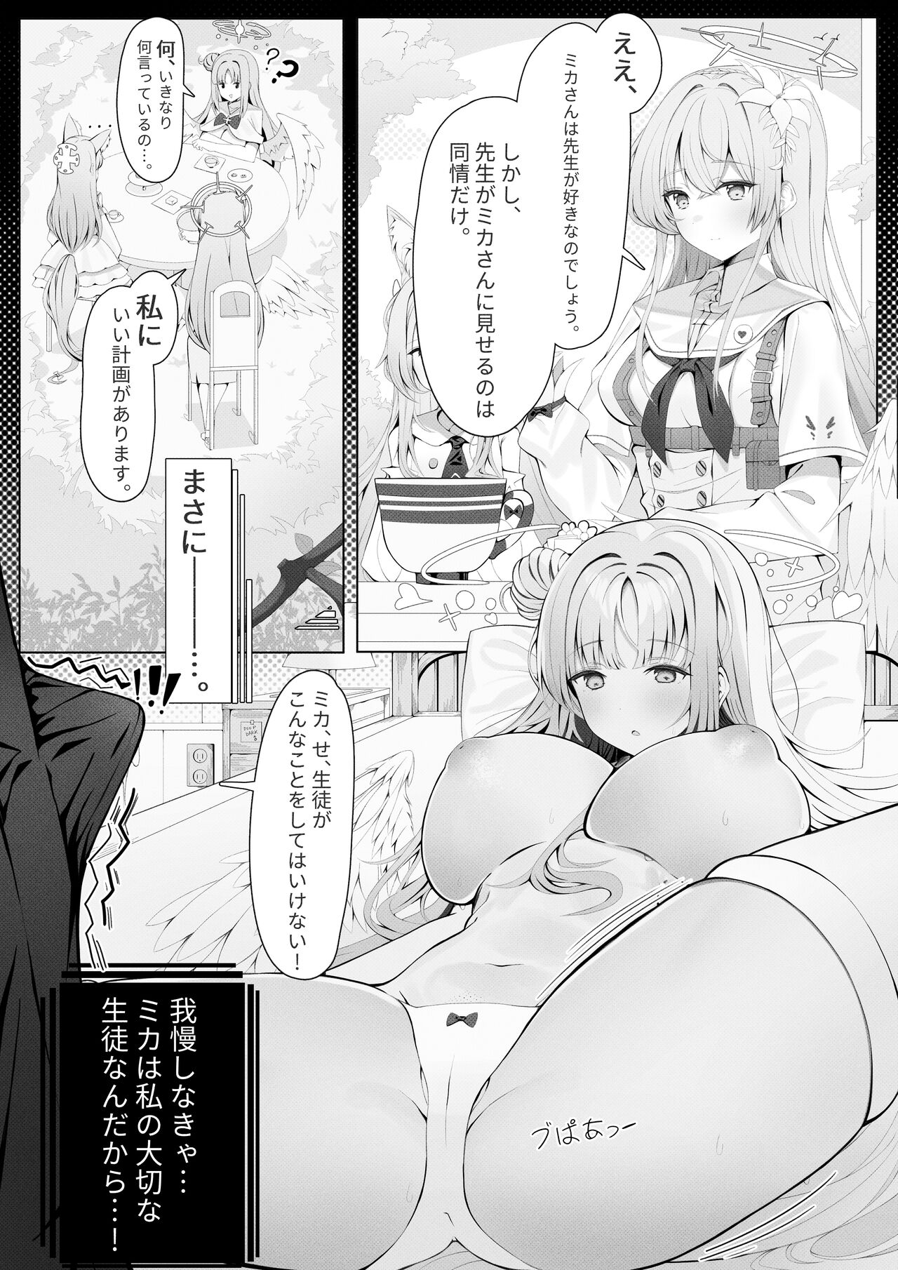 Mika Hime wa Amaetai page 7 full