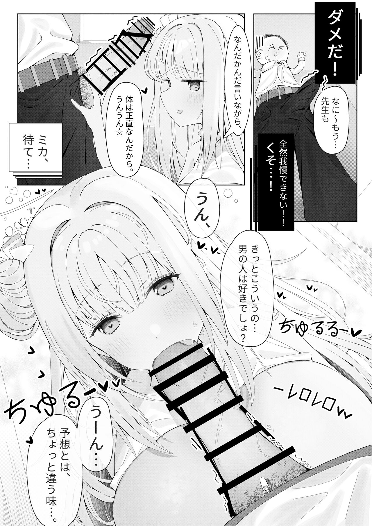 Mika Hime wa Amaetai page 8 full