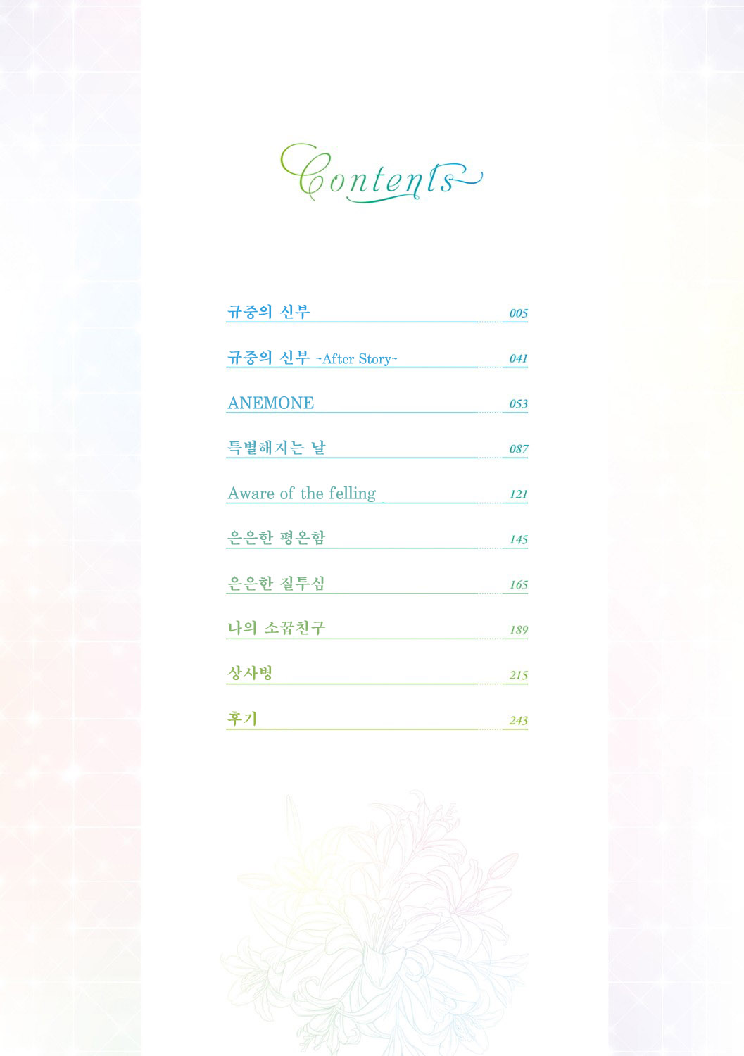 Shinsou no Hanayome | 규중의 신부 page 3 full