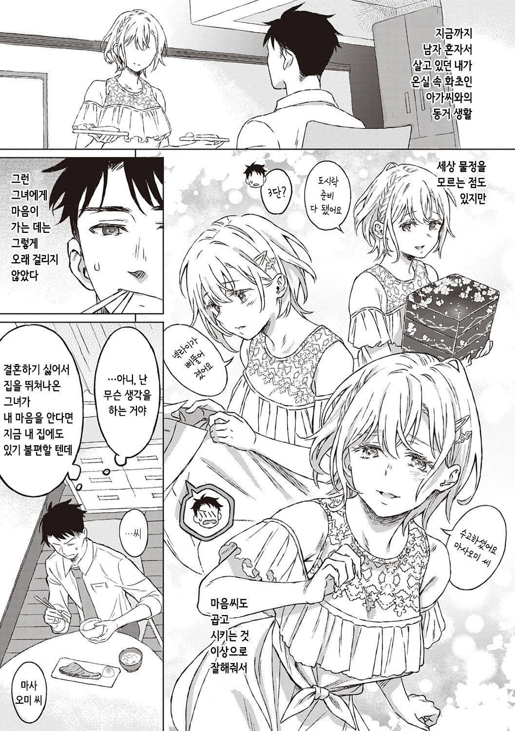 Shinsou no Hanayome | 규중의 신부 page 8 full