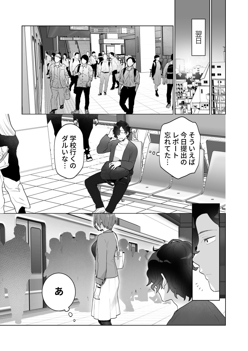 Chikan x Chikan wa Wakan desu!? page 10 full