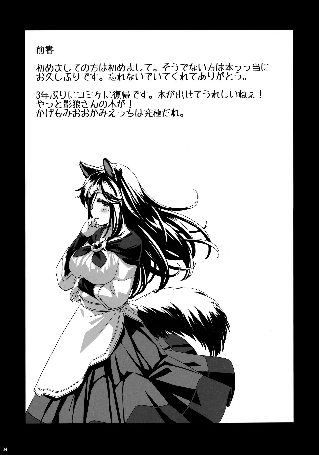 Shiro Kuro Ookami page 3 full
