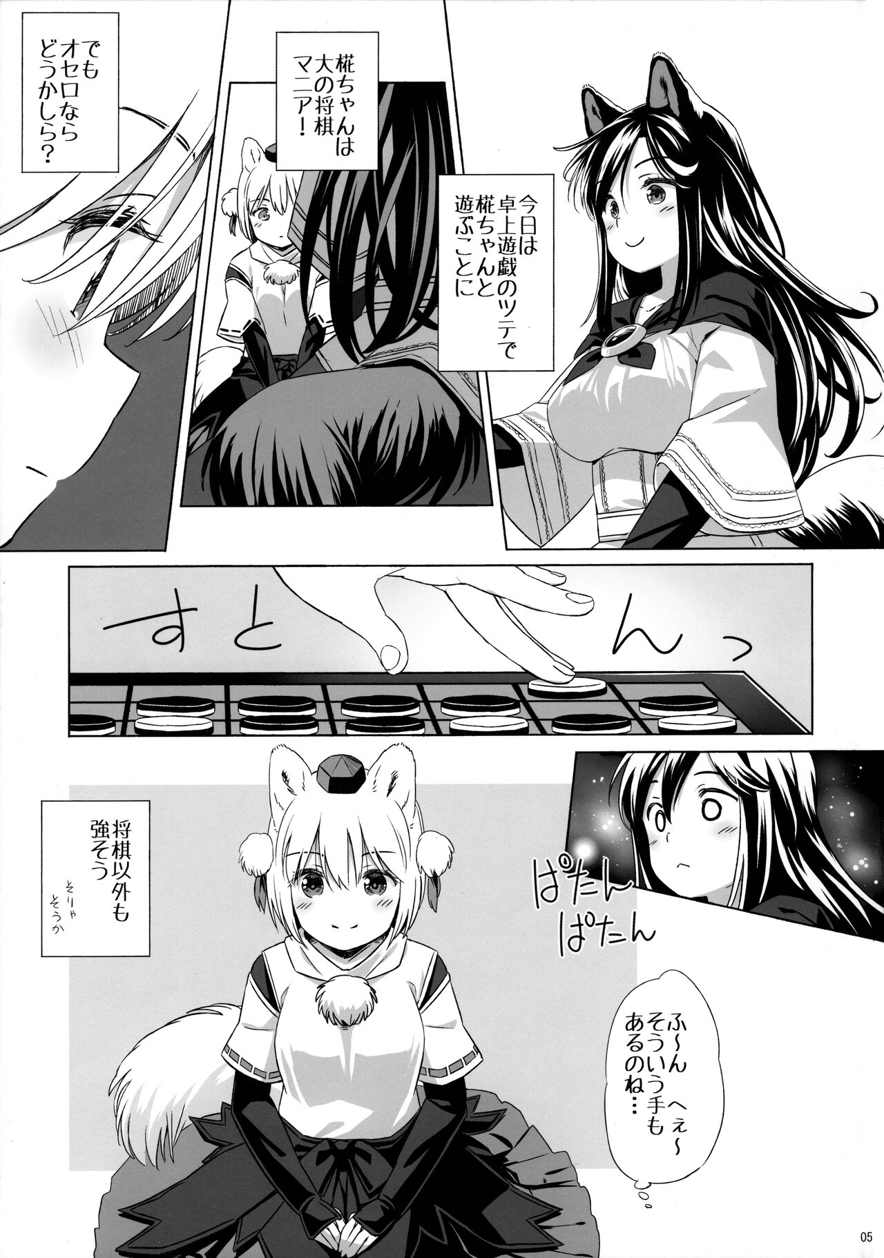 Shiro Kuro Ookami page 4 full