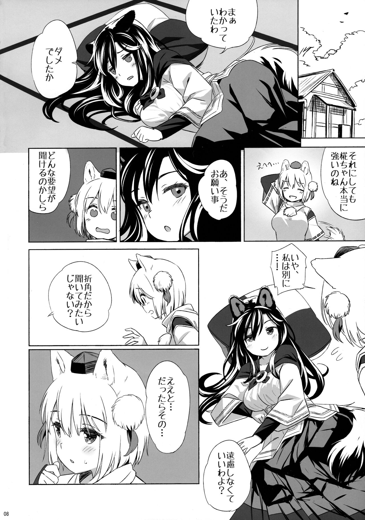 Shiro Kuro Ookami page 7 full