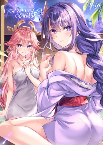 Shittori Mattari Goonsen | Relaxing In A Steamy Hot Spring cover
