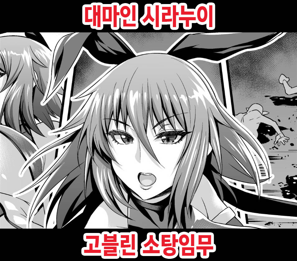 Taimanin Shiranui page 1 full