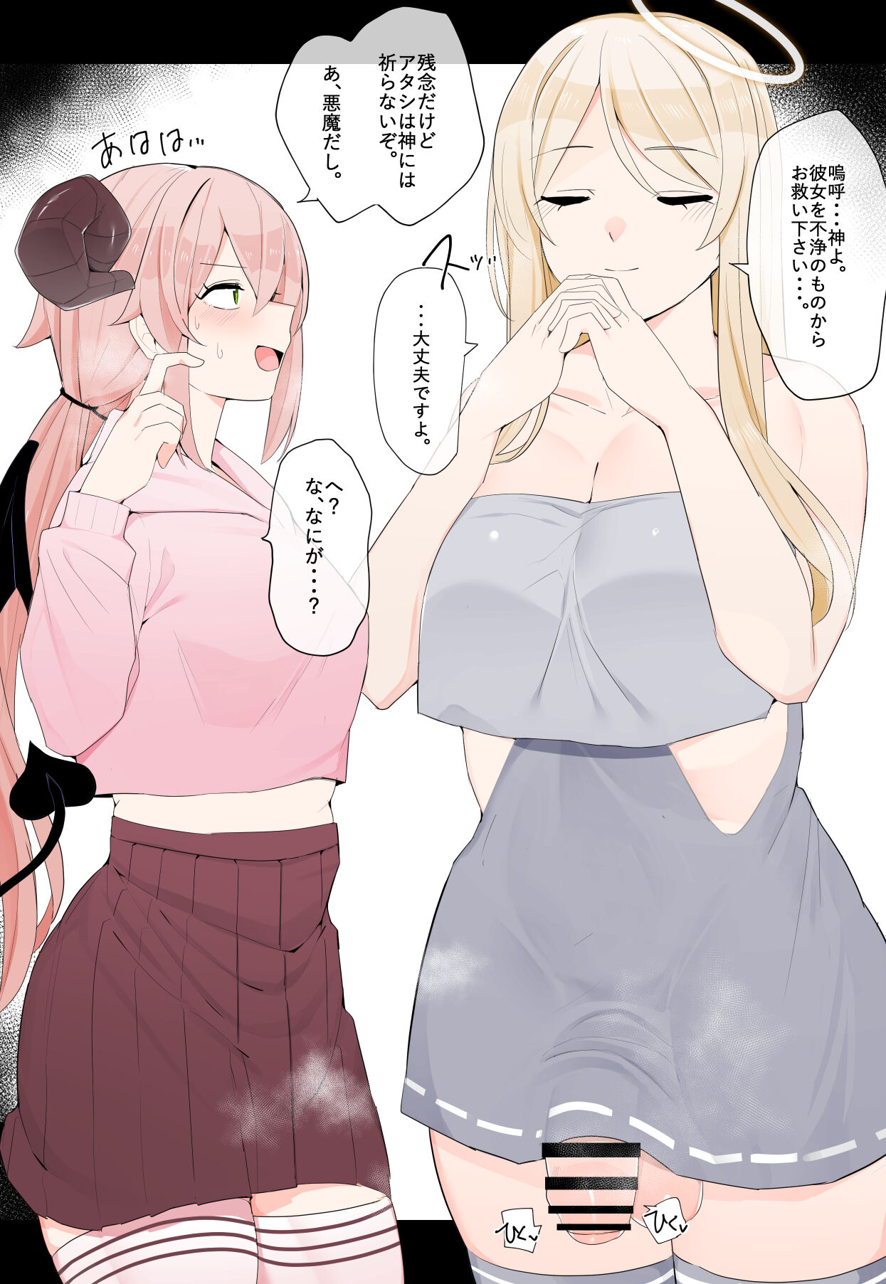 Tenshi to Akuma no Ichidai Sakusen page 1 full