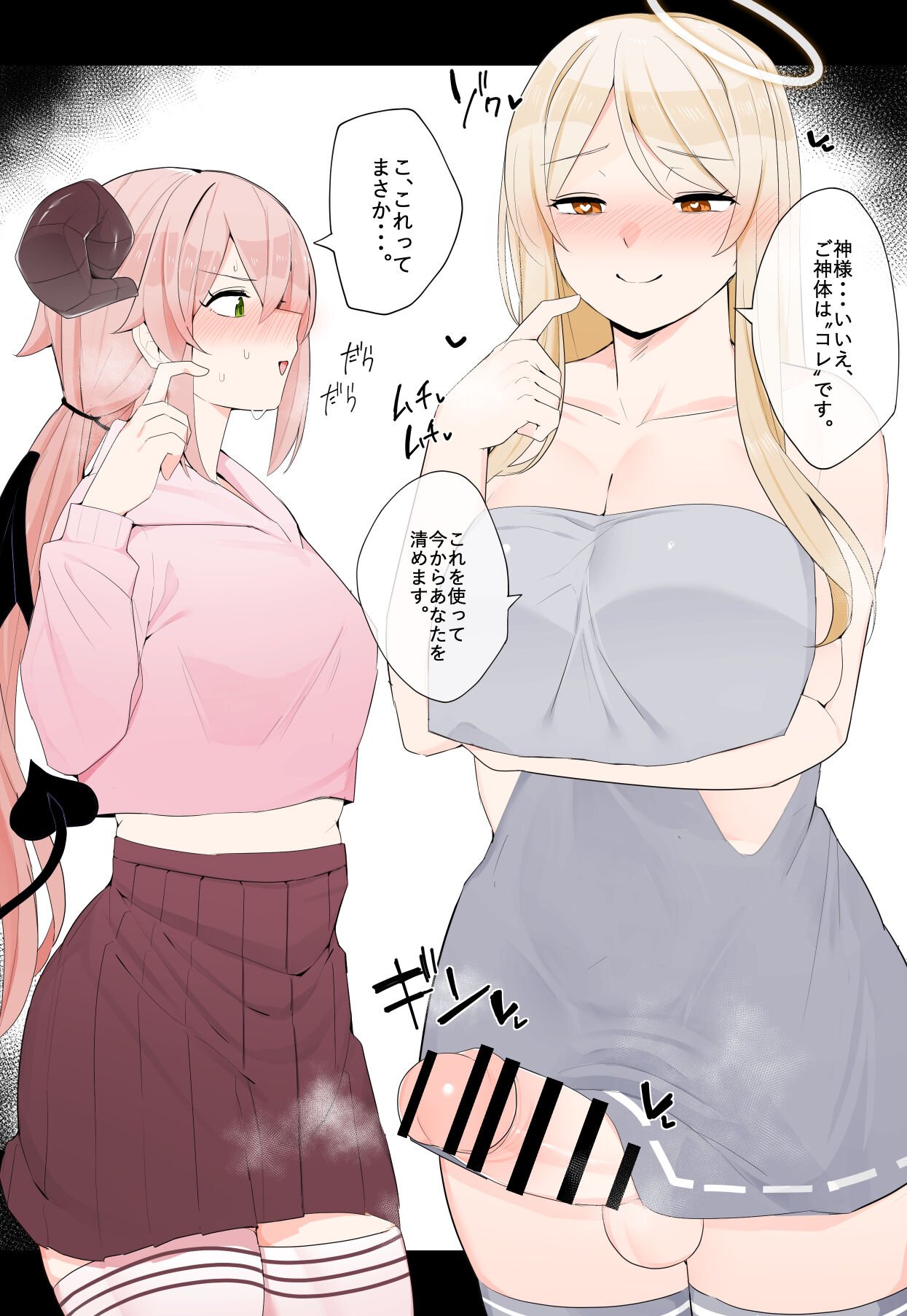 Tenshi to Akuma no Ichidai Sakusen page 2 full