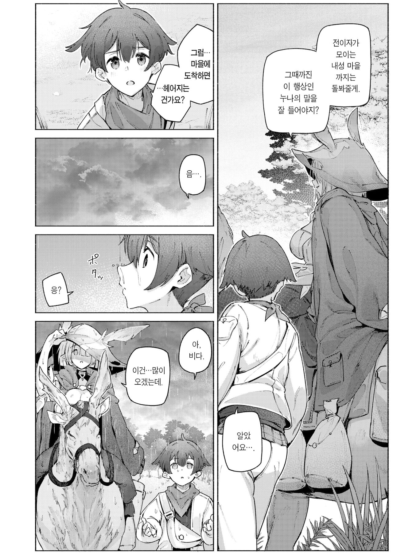 Uso to Ame | 거짓말과 비 page 7 full