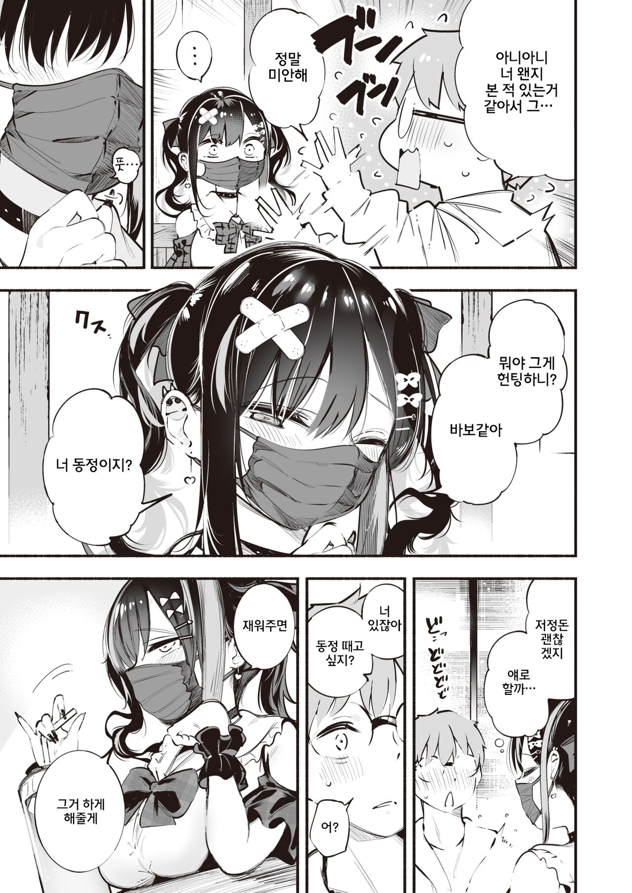Jirai-chan, Ai o Shiru | 지뢰 쨩, 사랑을 알다 page 4 full