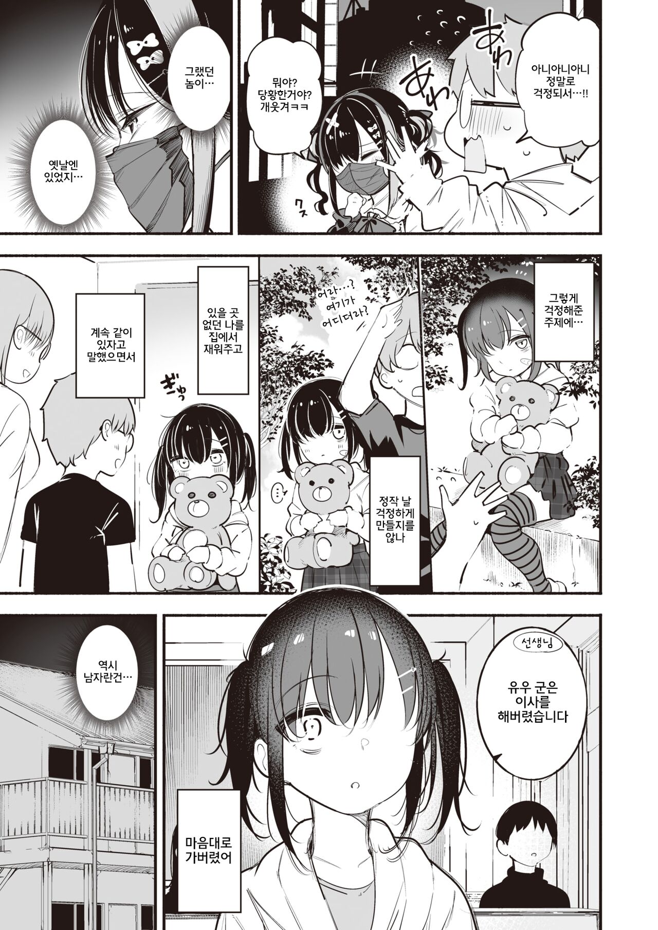 Jirai-chan, Ai o Shiru | 지뢰 쨩, 사랑을 알다 page 6 full
