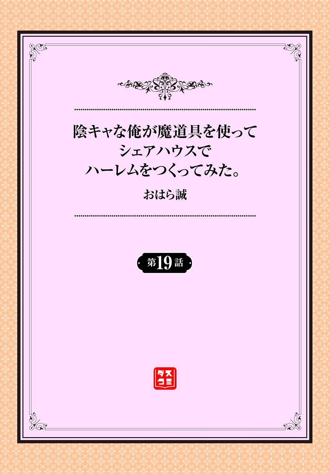 InCha na Ore ga Madougu o Tsukatte Share House de Harem o Tsukutte Mita. Ch. 19 page 2 full