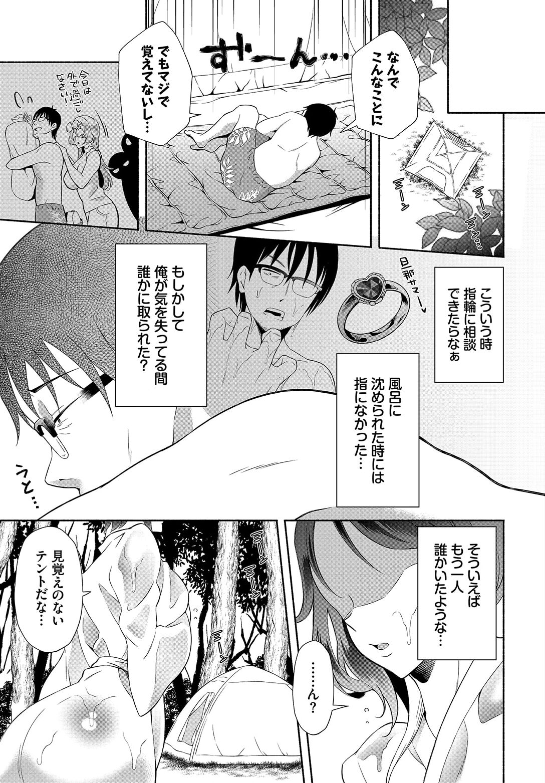InCha na Ore ga Madougu o Tsukatte Share House de Harem o Tsukutte Mita. Ch. 19 page 7 full