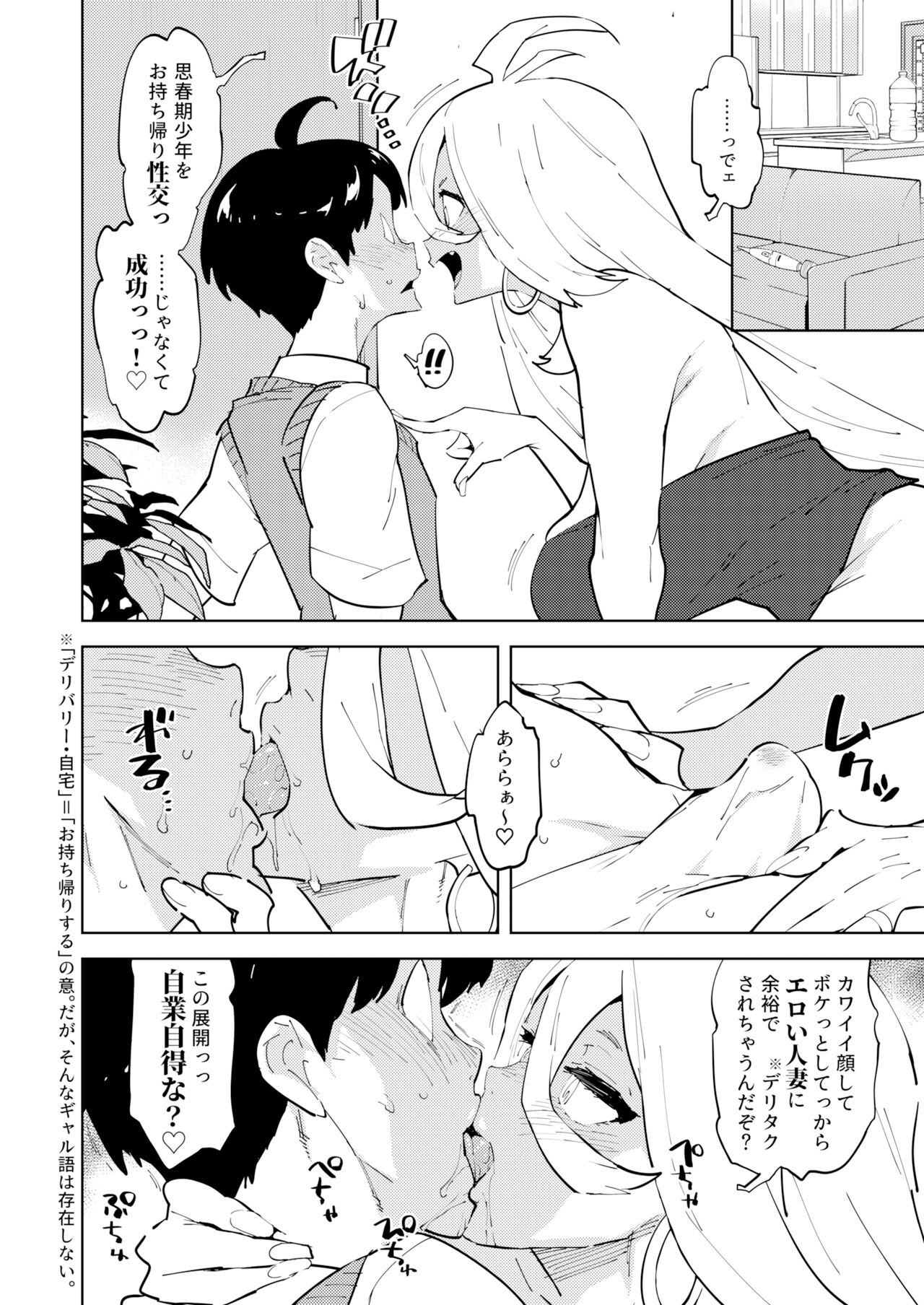 Futanari Gal Mama wa Asobitagaru. page 6 full