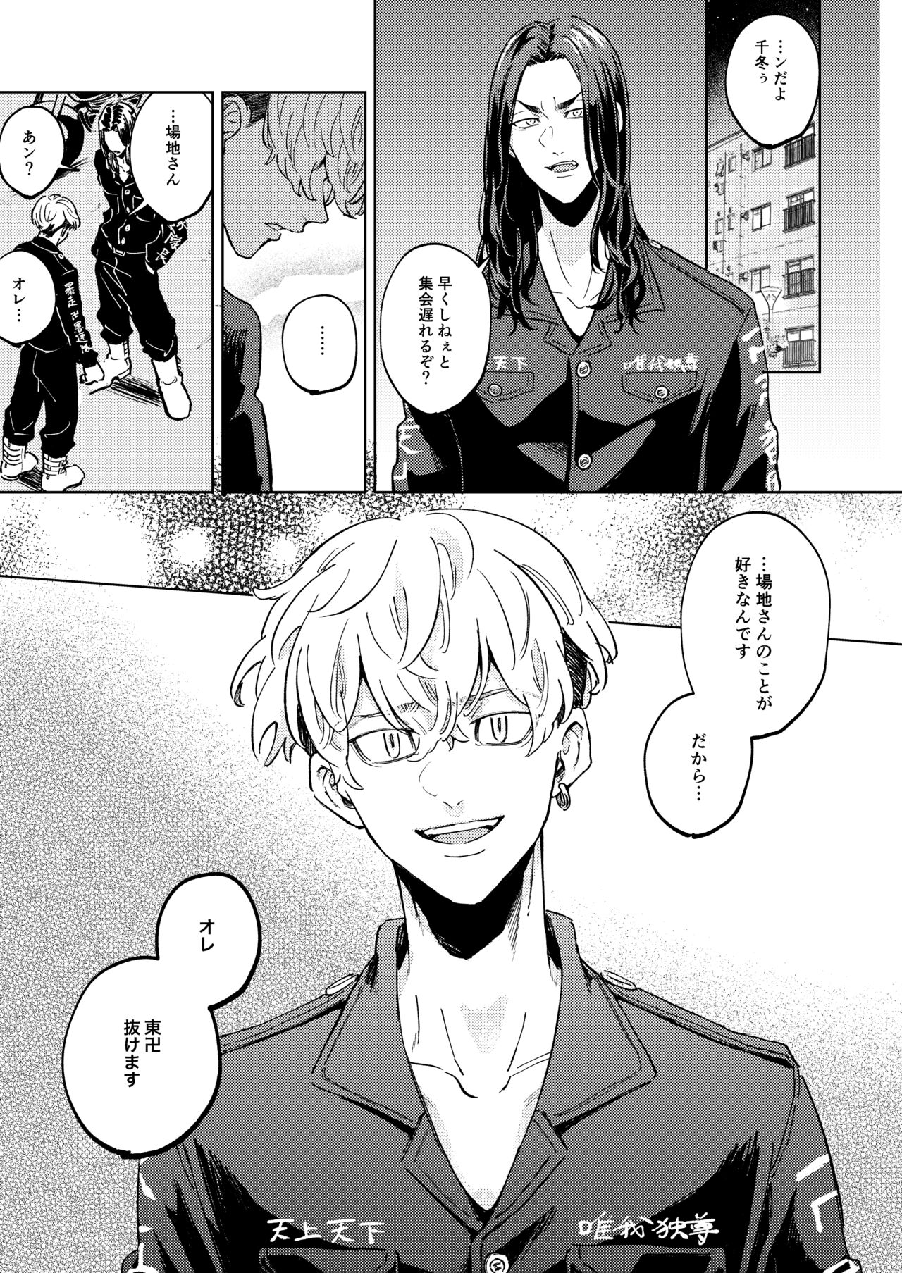 "Ore no Hou ga Suki desu" page 2 full