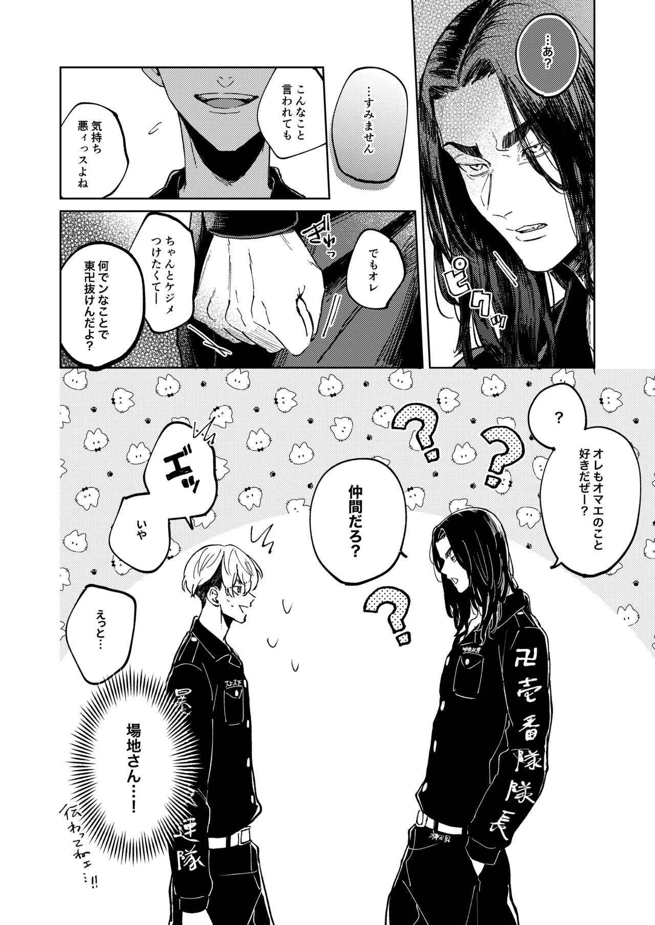"Ore no Hou ga Suki desu" page 3 full