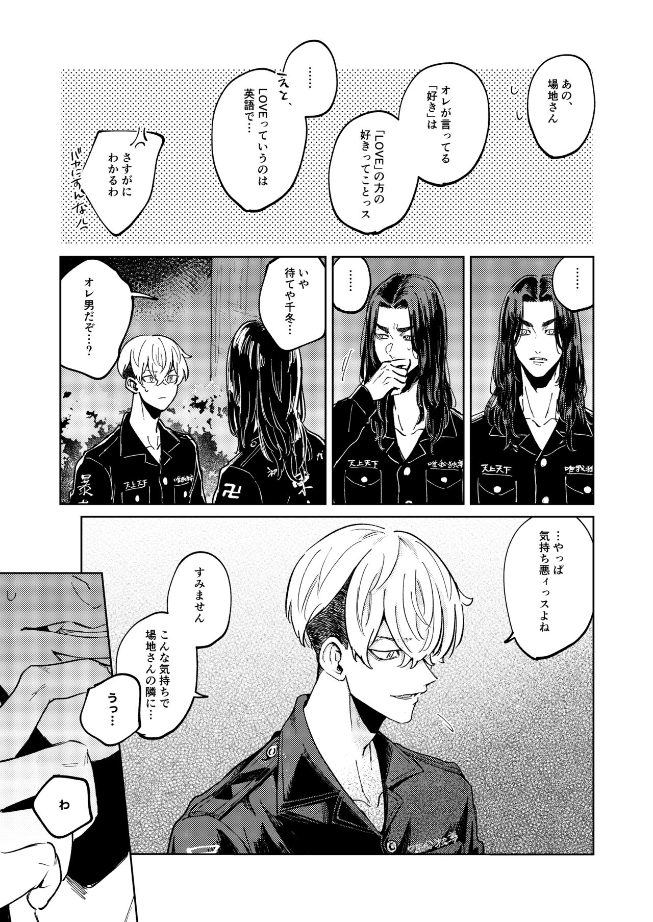 "Ore no Hou ga Suki desu" page 4 full