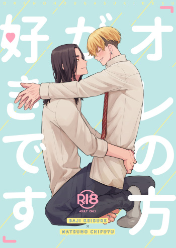 "Ore no Hou ga Suki desu" cover