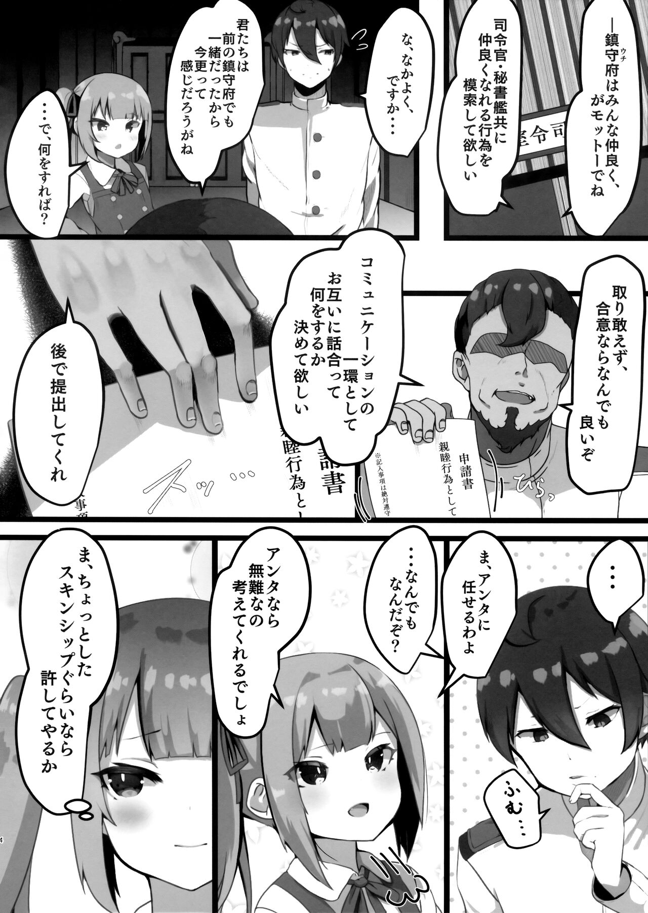 Onegaishimasu, Kasumi-chan page 4 full
