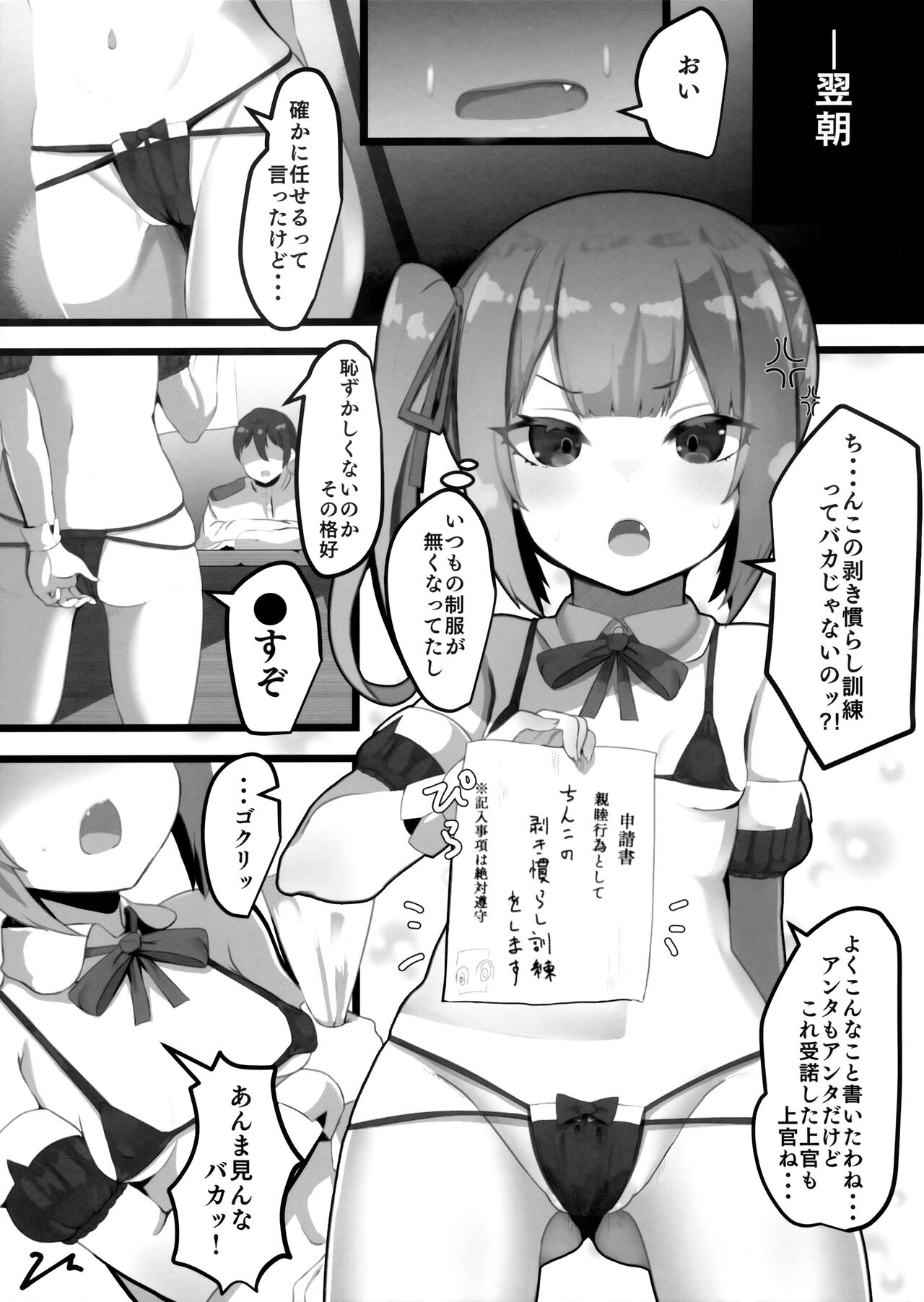 Onegaishimasu, Kasumi-chan page 5 full