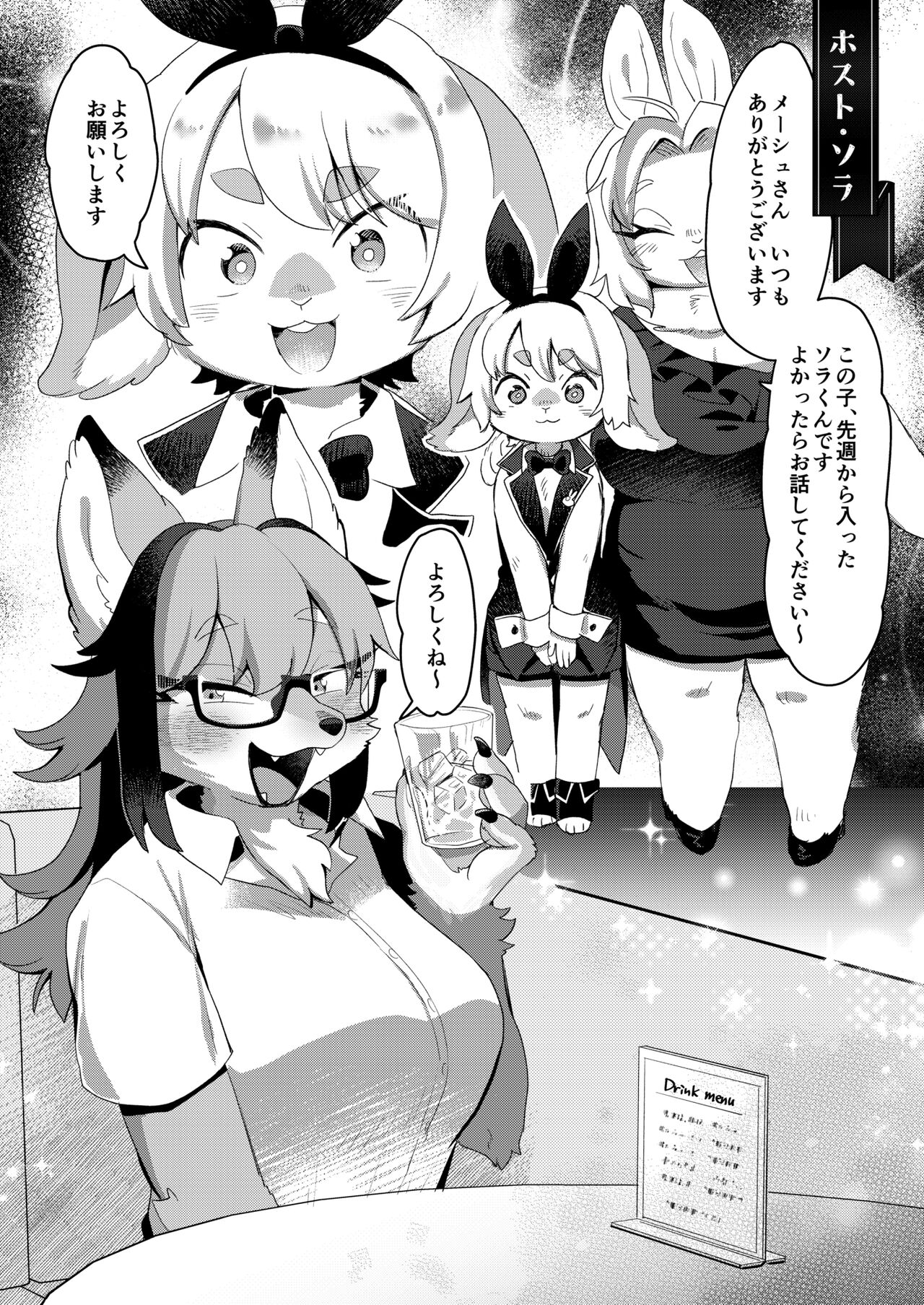 Youkoso! Melty Bunny's e side Guest page 10 full