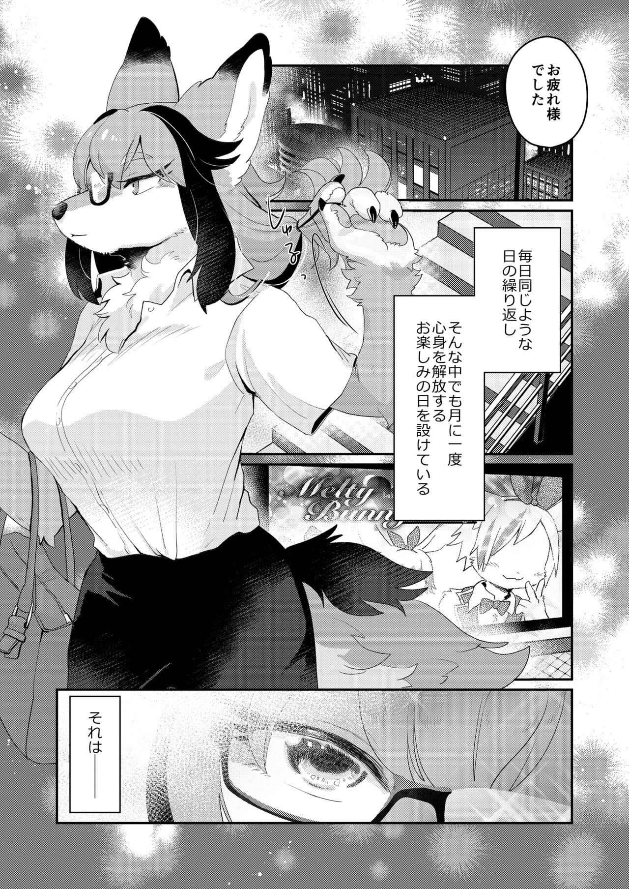 Youkoso! Melty Bunny's e side Guest page 3 full