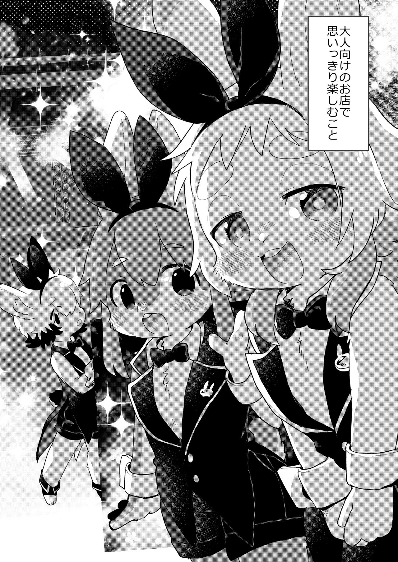 Youkoso! Melty Bunny's e side Guest page 4 full