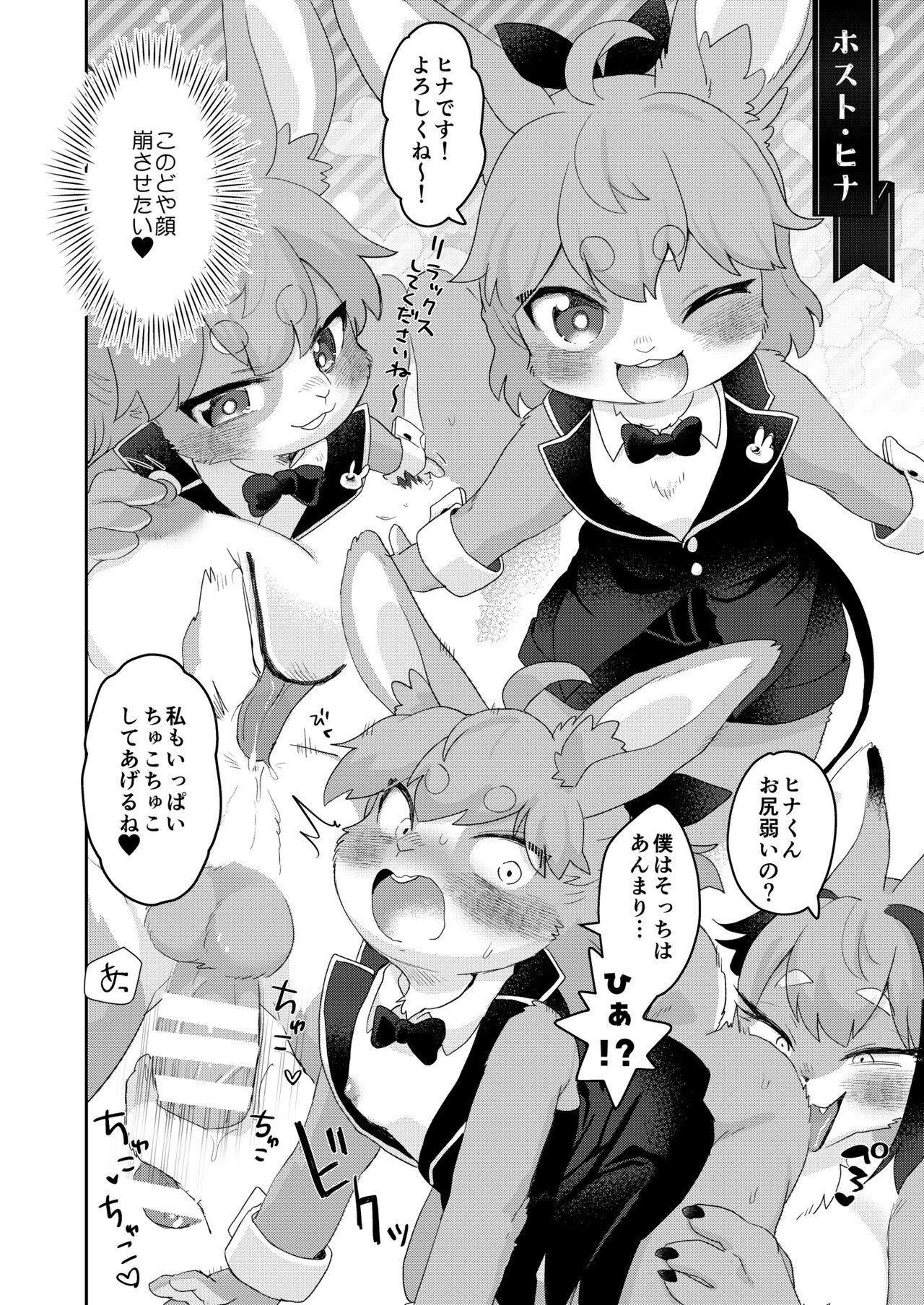 Youkoso! Melty Bunny's e side Guest page 8 full