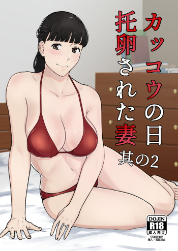 Kakkou no Hi Takuran Sareta Tsuma Sono 2 cover